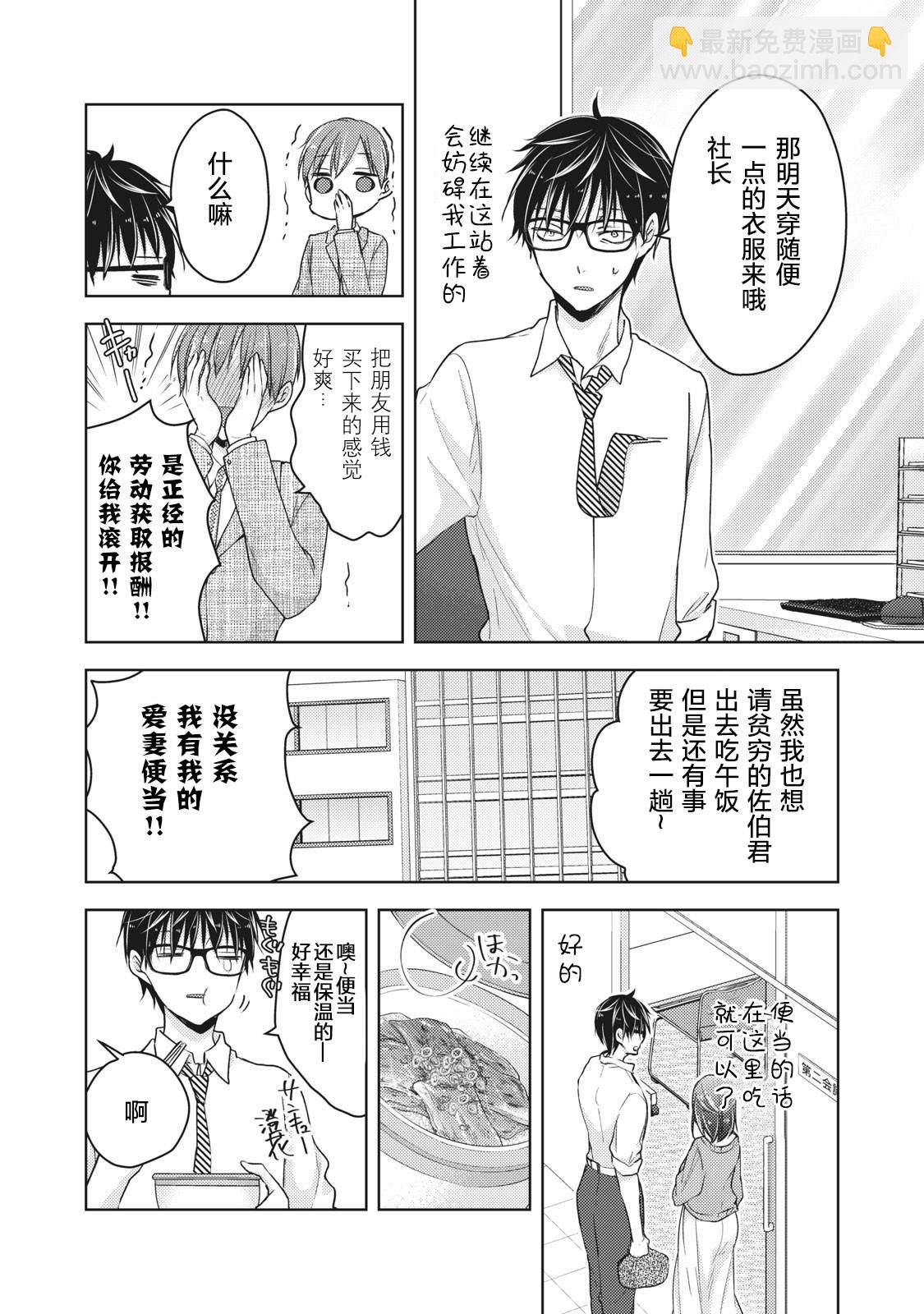 《和高冷妻子的新婚生活》第61话 妻子的守望 第2页