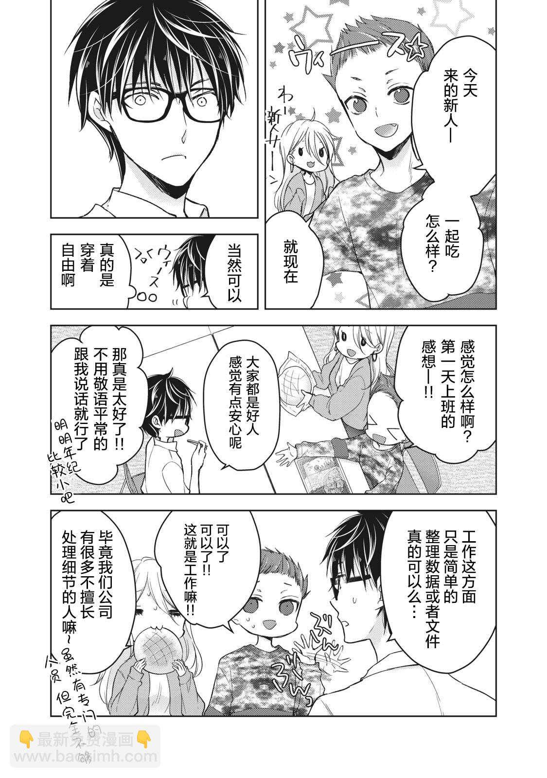 《和高冷妻子的新婚生活》第61话 妻子的守望 第3页