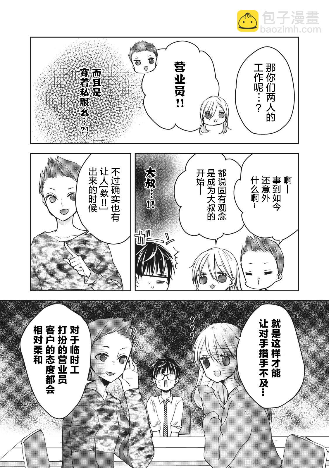 《和高冷妻子的新婚生活》第61话 妻子的守望 第4页