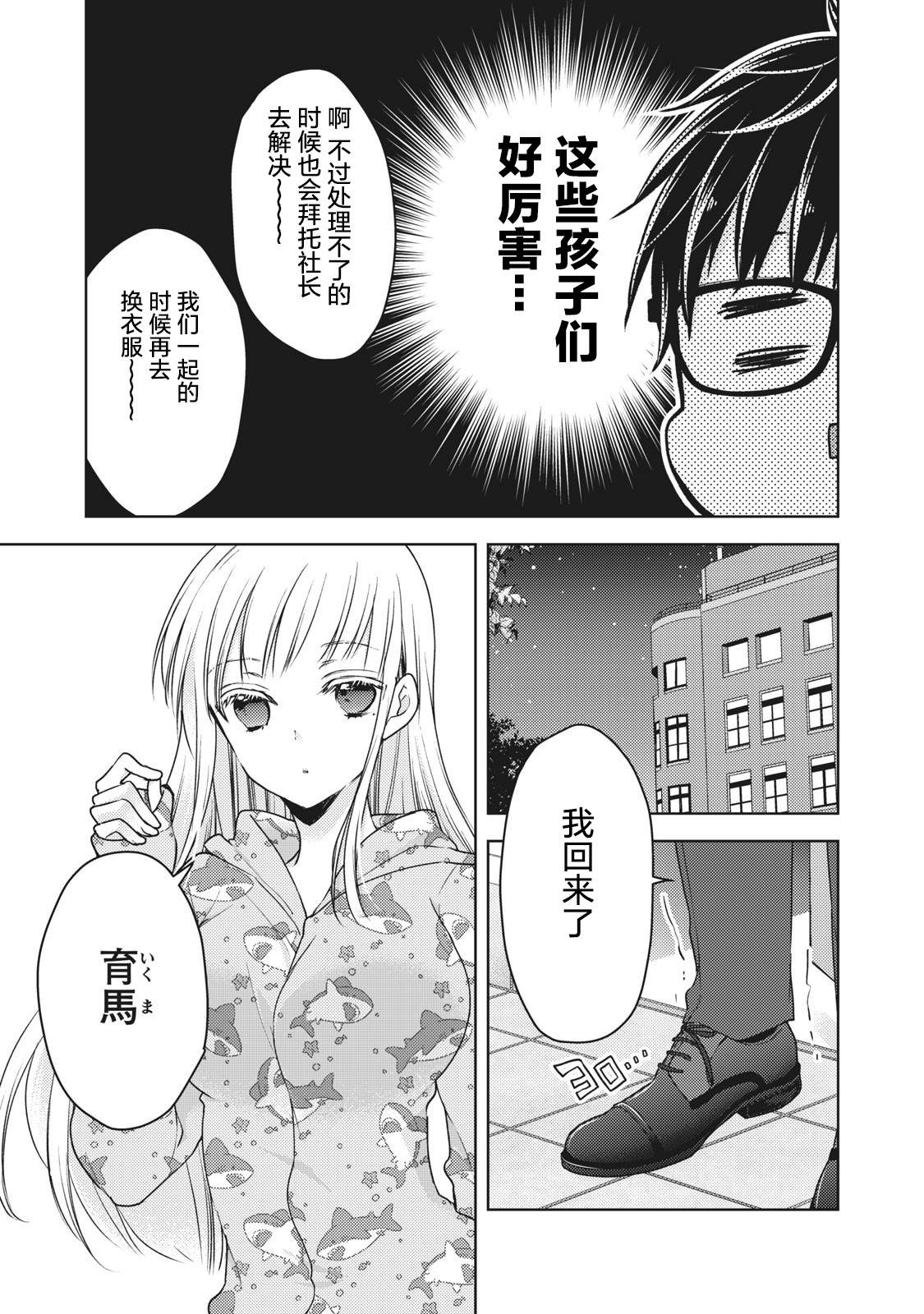 《和高冷妻子的新婚生活》第61话 妻子的守望 第5页