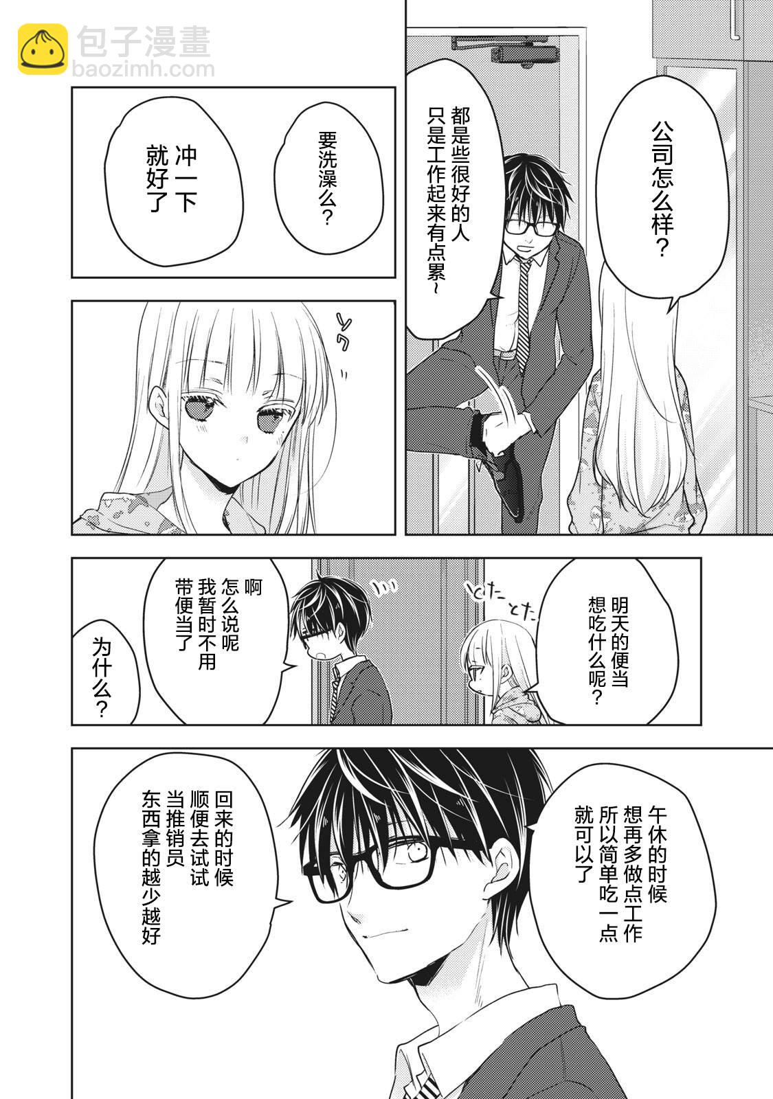 《和高冷妻子的新婚生活》第61话 妻子的守望 第6页