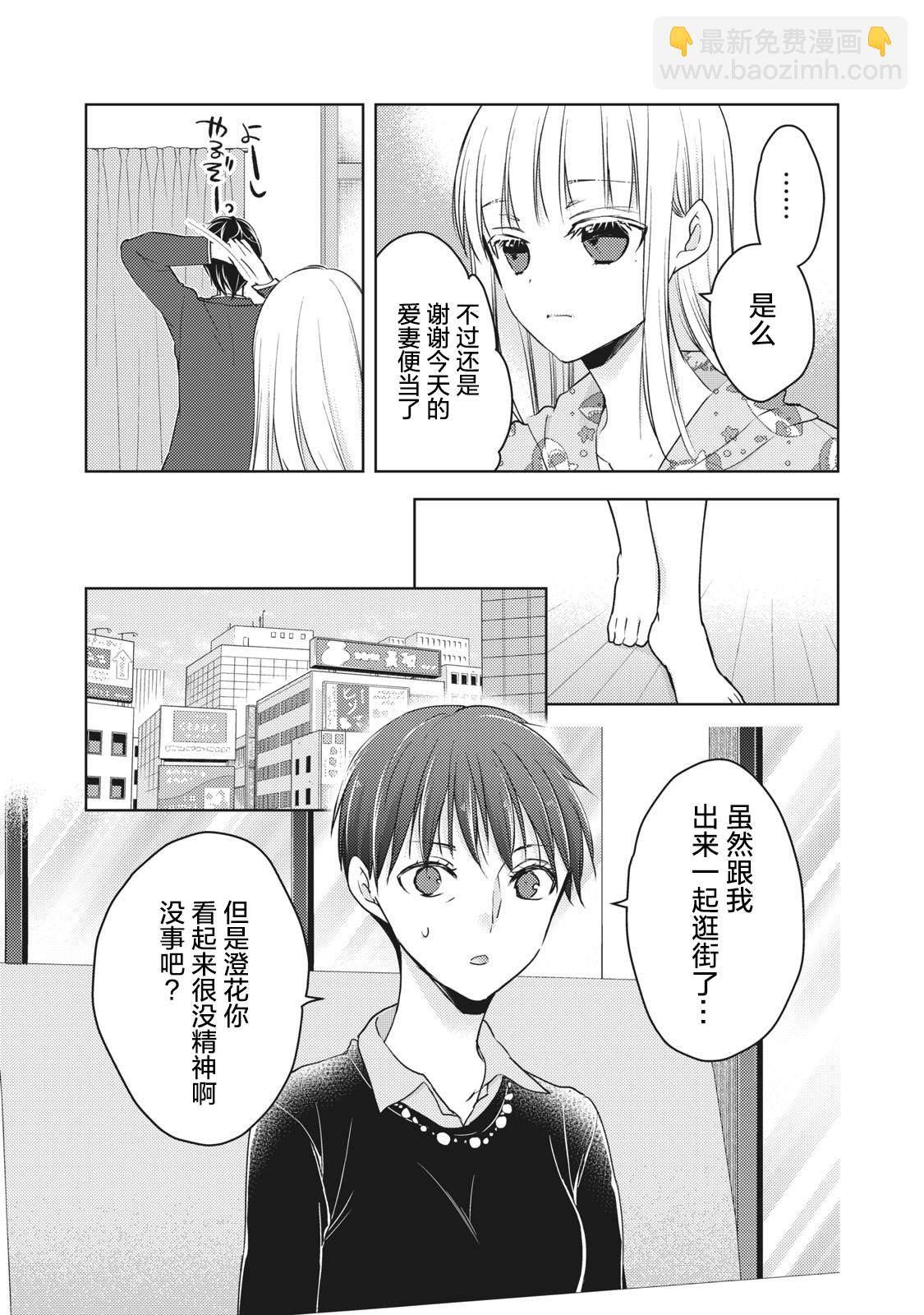 《和高冷妻子的新婚生活》第61话 妻子的守望 第7页