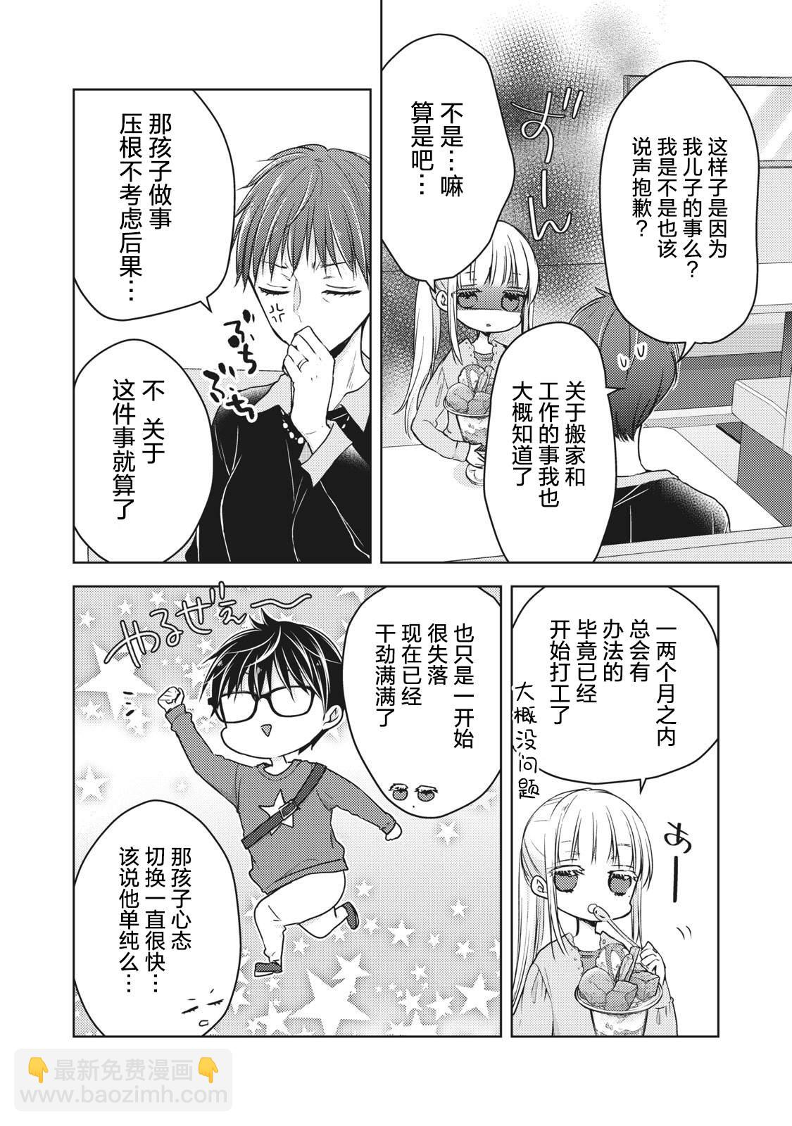 《和高冷妻子的新婚生活》第61话 妻子的守望 第8页