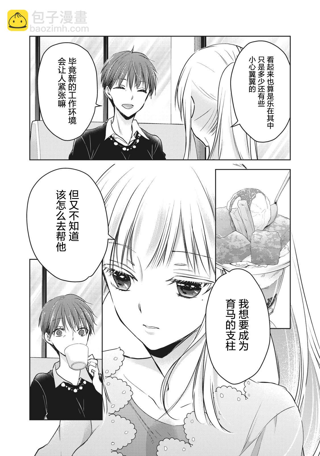 《和高冷妻子的新婚生活》第61话 妻子的守望 第9页