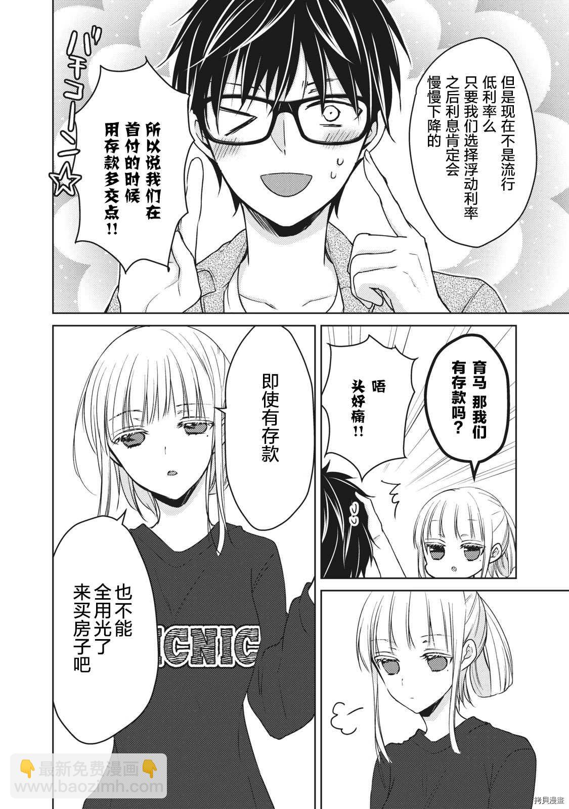 《和高冷妻子的新婚生活》第58话 梦的独栋屋 第10页