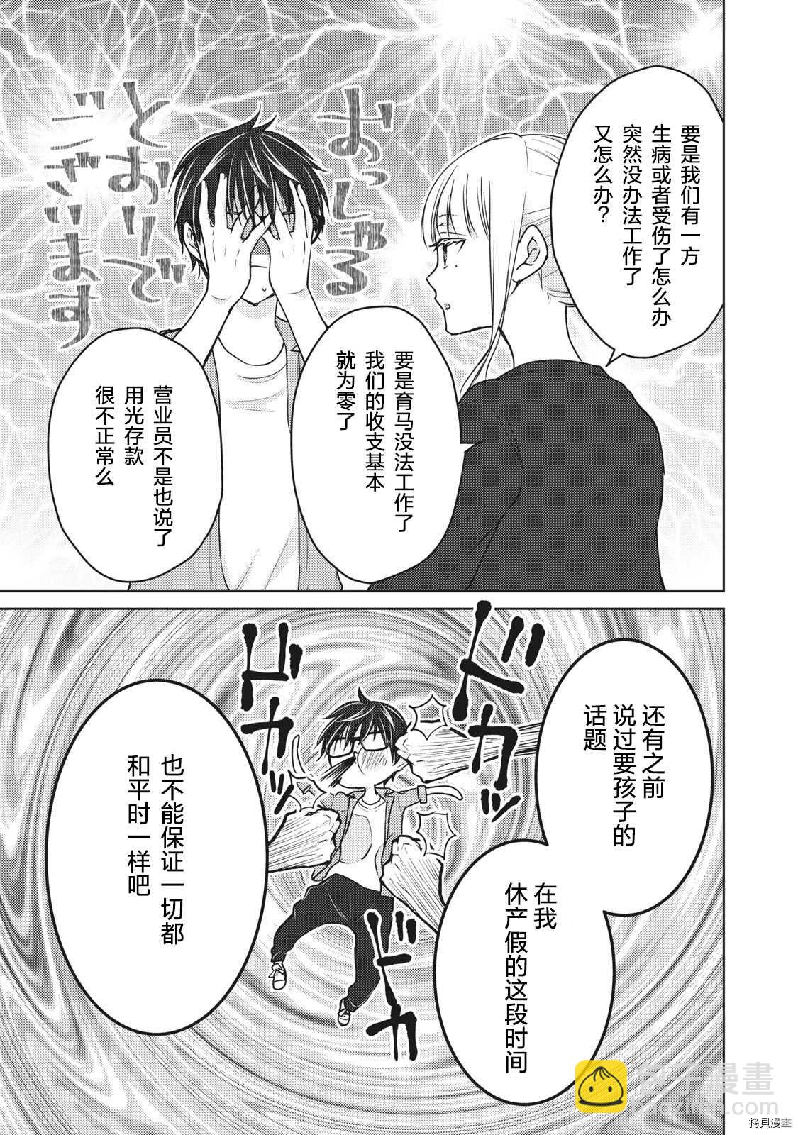 《和高冷妻子的新婚生活》第58话 梦的独栋屋 第11页