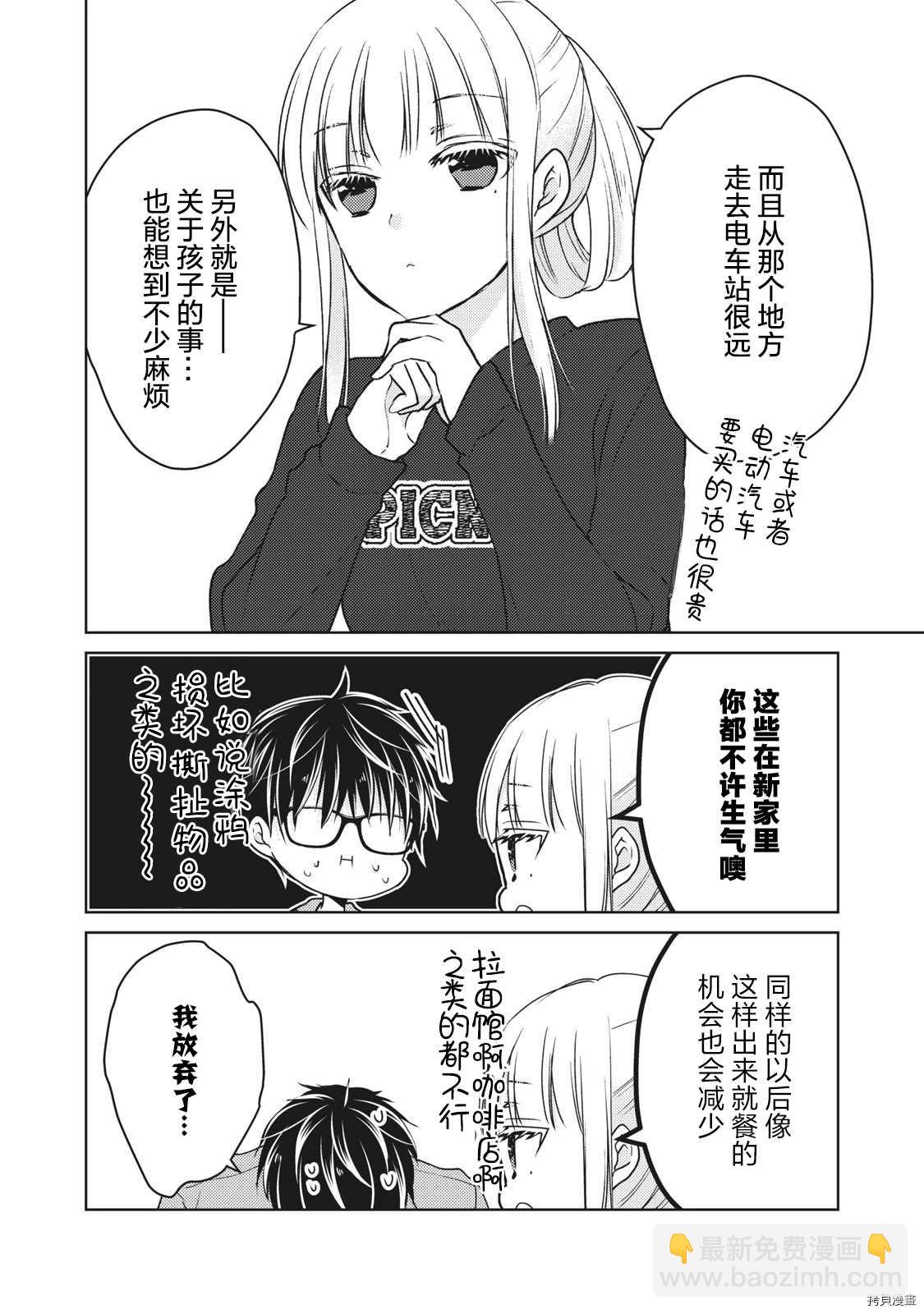 《和高冷妻子的新婚生活》第58话 梦的独栋屋 第12页
