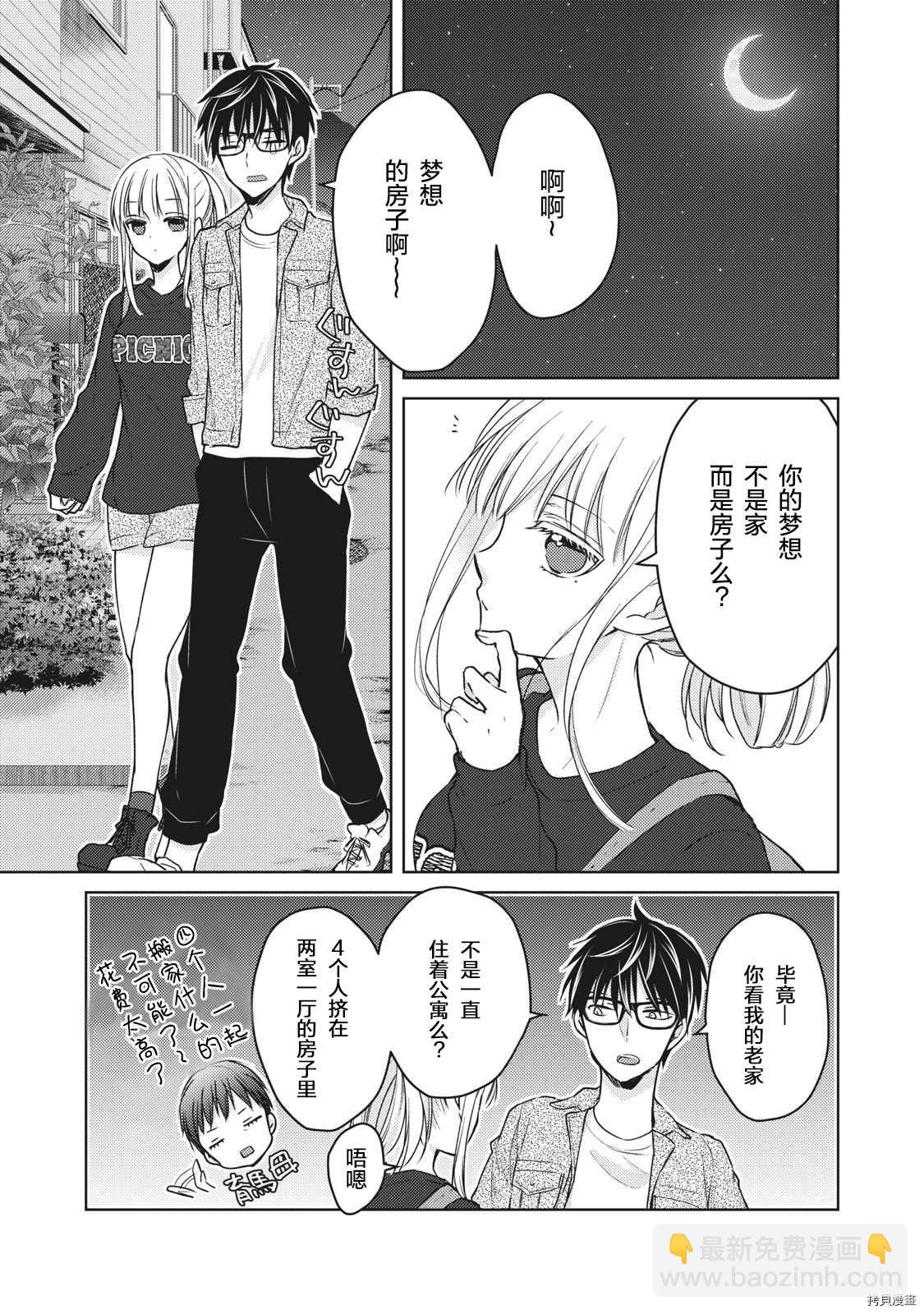 《和高冷妻子的新婚生活》第58话 梦的独栋屋 第13页