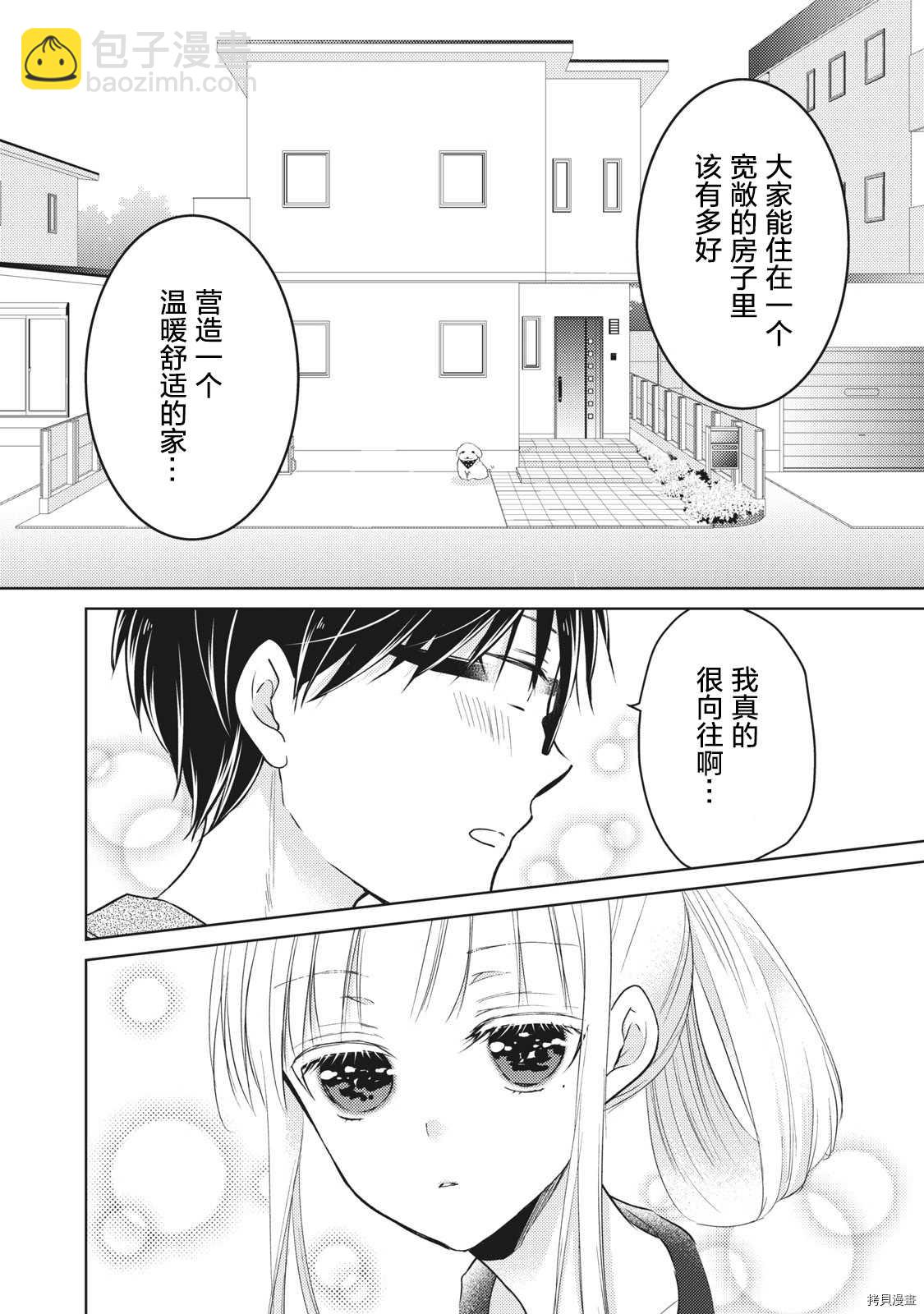 《和高冷妻子的新婚生活》第58话 梦的独栋屋 第14页
