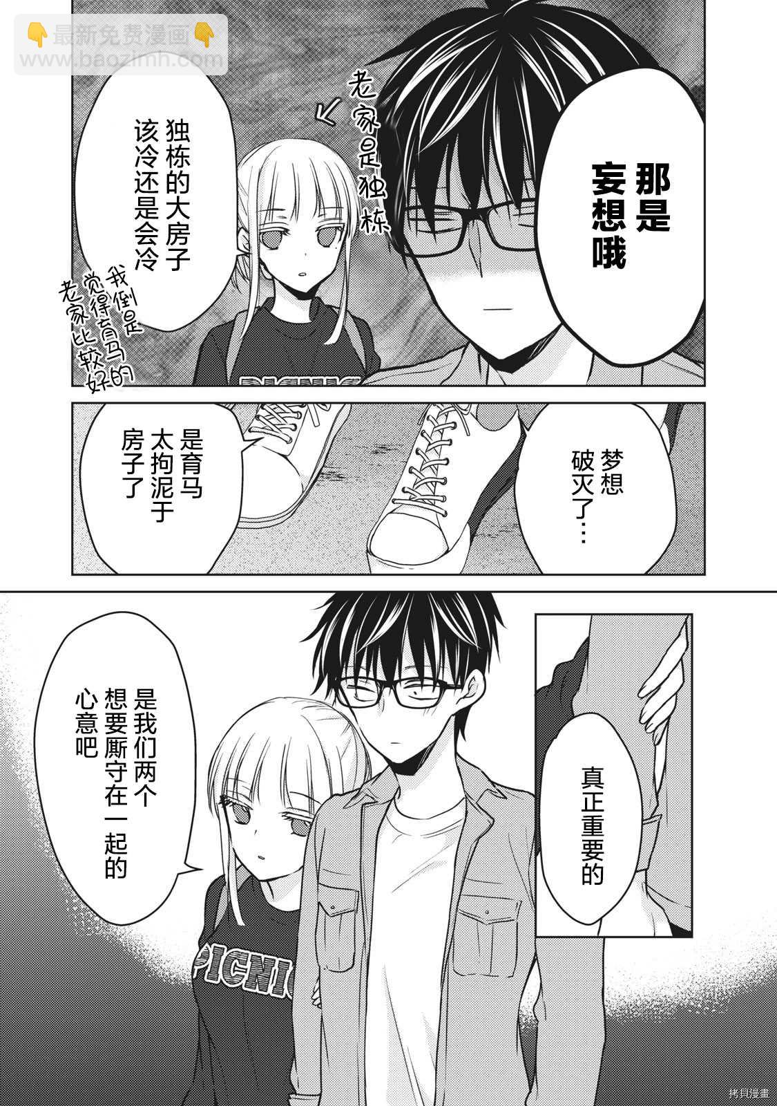 《和高冷妻子的新婚生活》第58话 梦的独栋屋 第15页