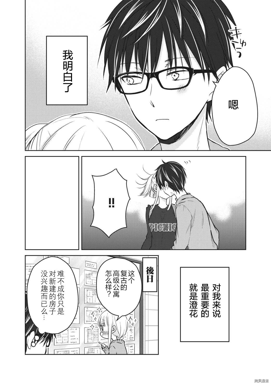 《和高冷妻子的新婚生活》第58话 梦的独栋屋 第16页