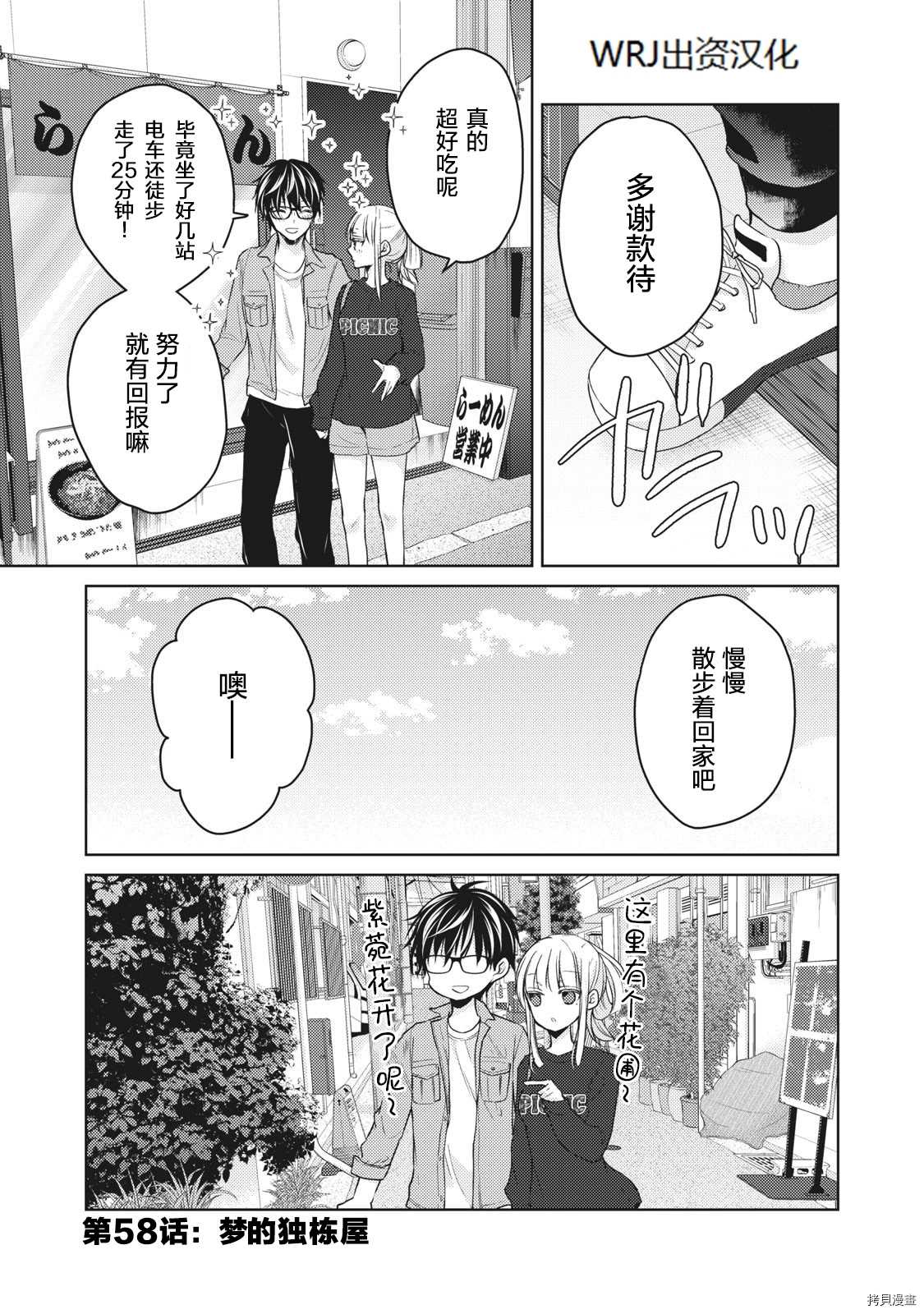 《和高冷妻子的新婚生活》第58话 梦的独栋屋 第1页