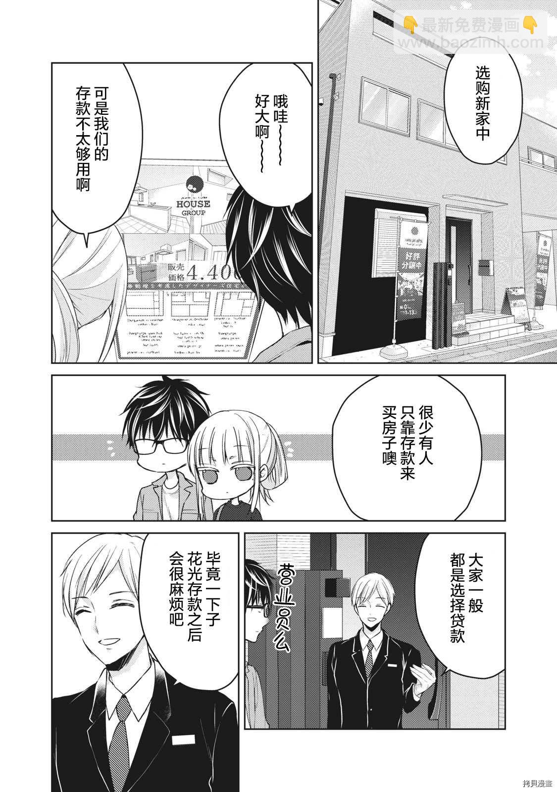 《和高冷妻子的新婚生活》第58话 梦的独栋屋 第2页