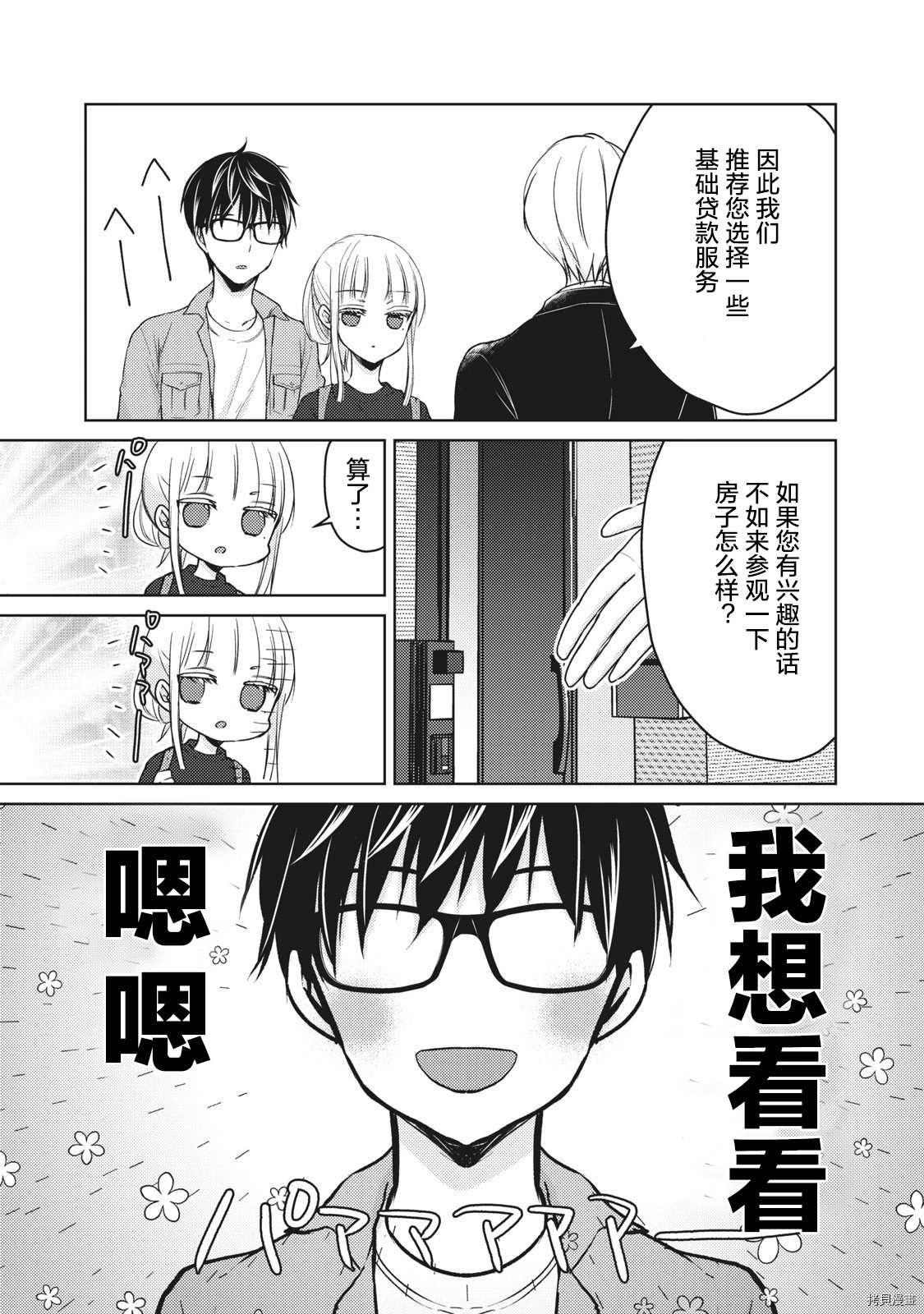 《和高冷妻子的新婚生活》第58话 梦的独栋屋 第3页