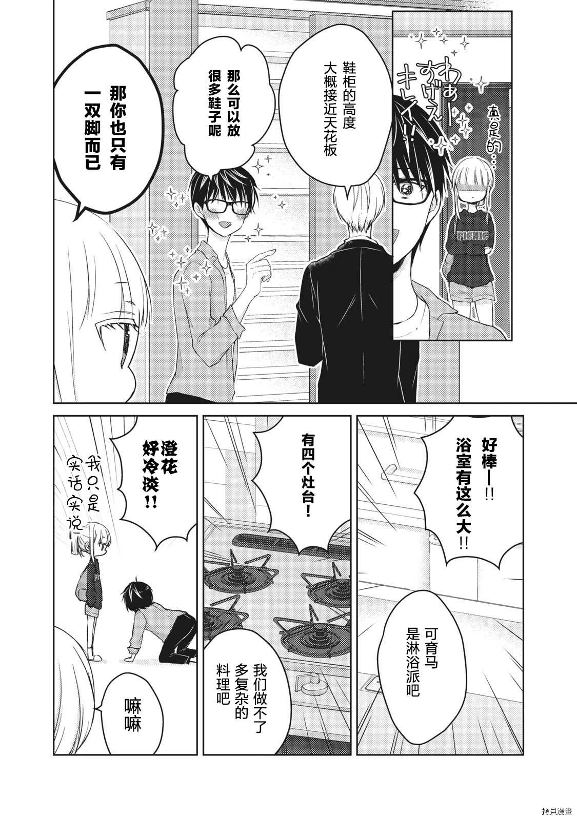 《和高冷妻子的新婚生活》第58话 梦的独栋屋 第4页