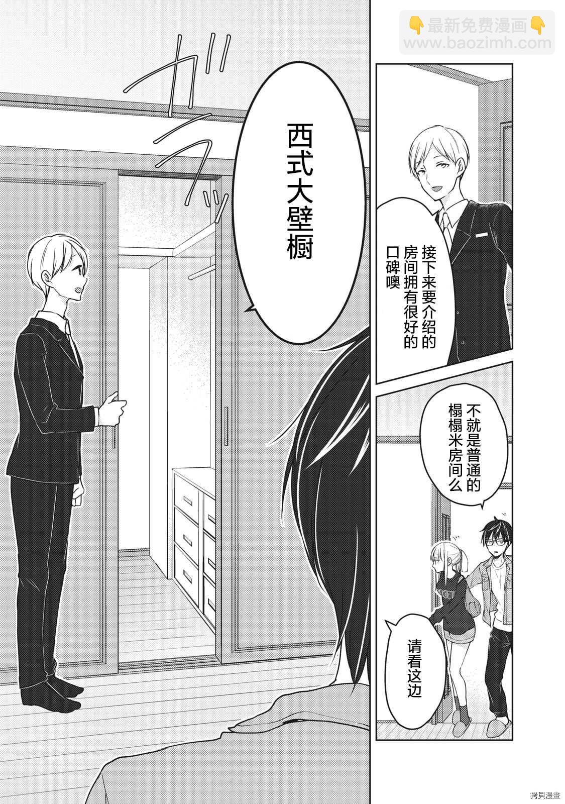 《和高冷妻子的新婚生活》第58话 梦的独栋屋 第5页