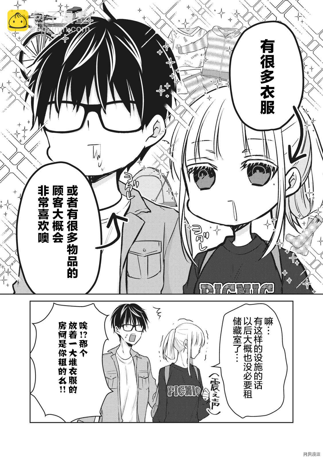 《和高冷妻子的新婚生活》第58话 梦的独栋屋 第6页
