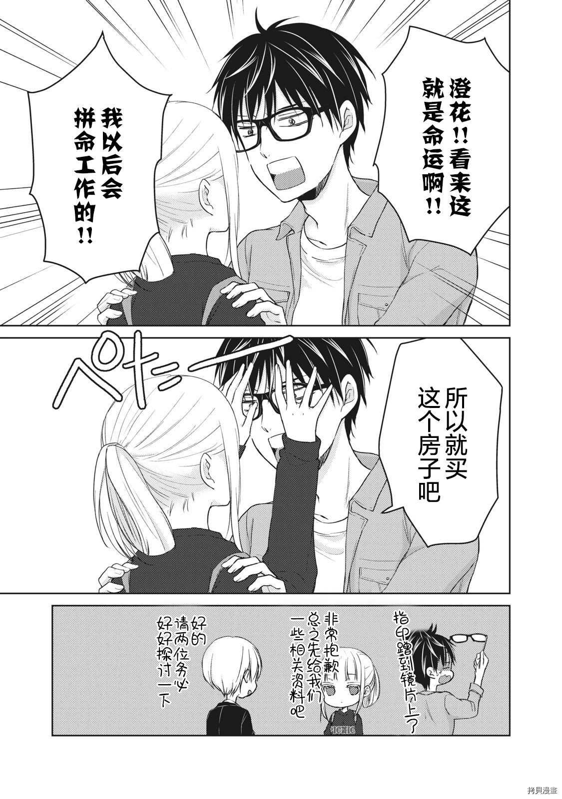 《和高冷妻子的新婚生活》第58话 梦的独栋屋 第7页