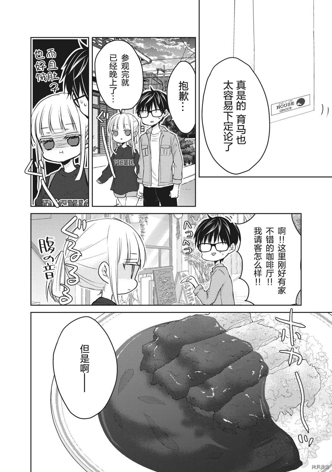 《和高冷妻子的新婚生活》第58话 梦的独栋屋 第8页