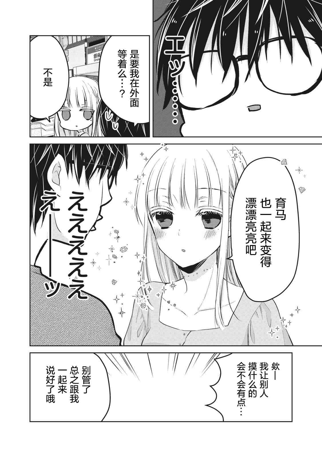 《和高冷妻子的新婚生活》第64话 第10页