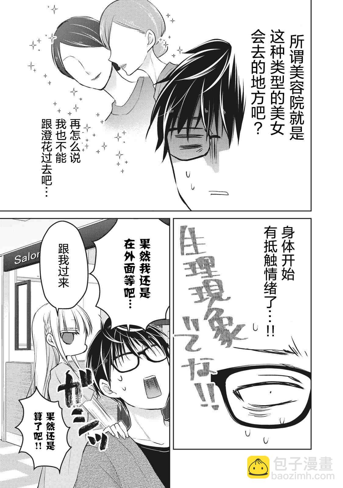 《和高冷妻子的新婚生活》第64话 第11页
