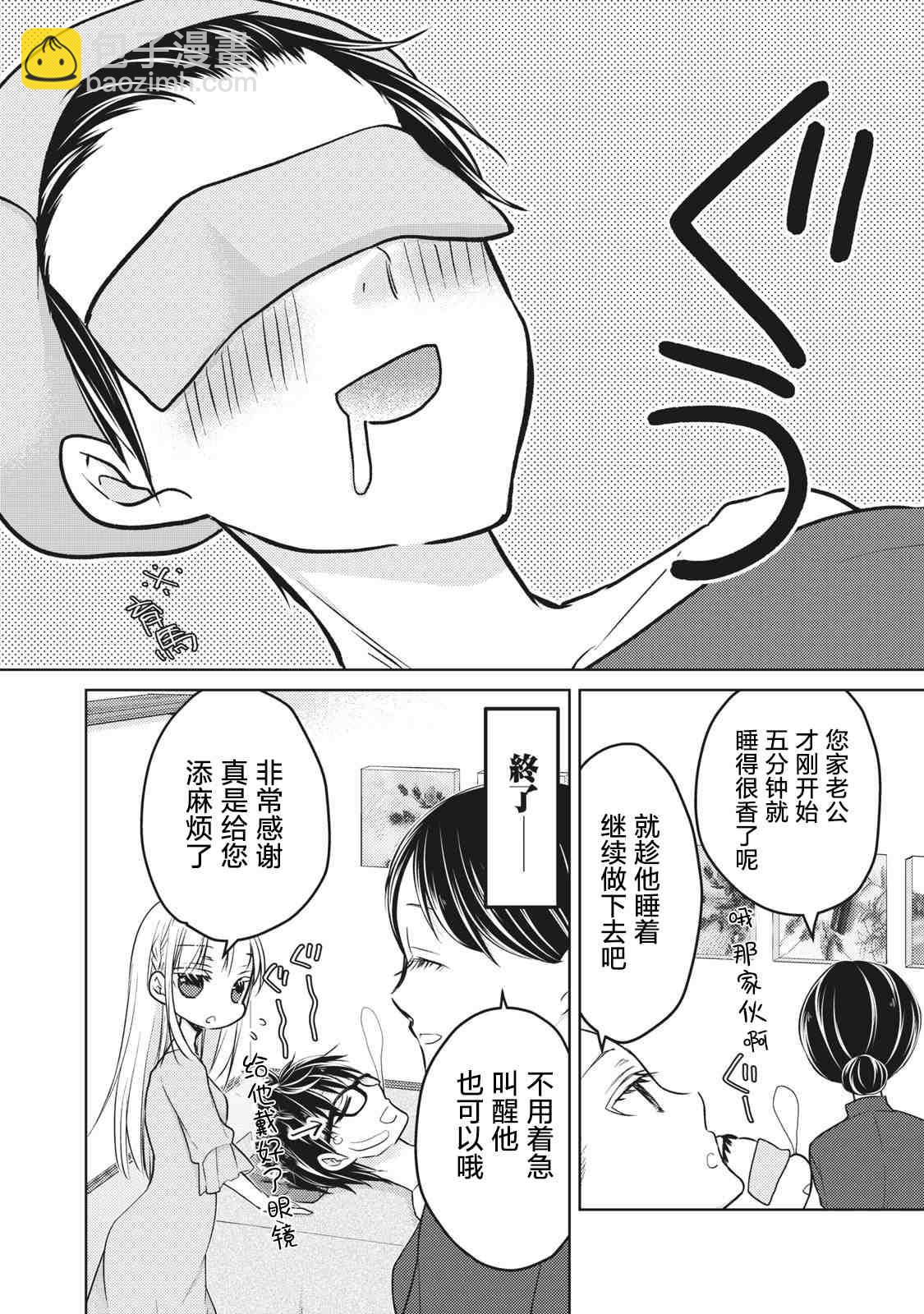 《和高冷妻子的新婚生活》第64话 第12页