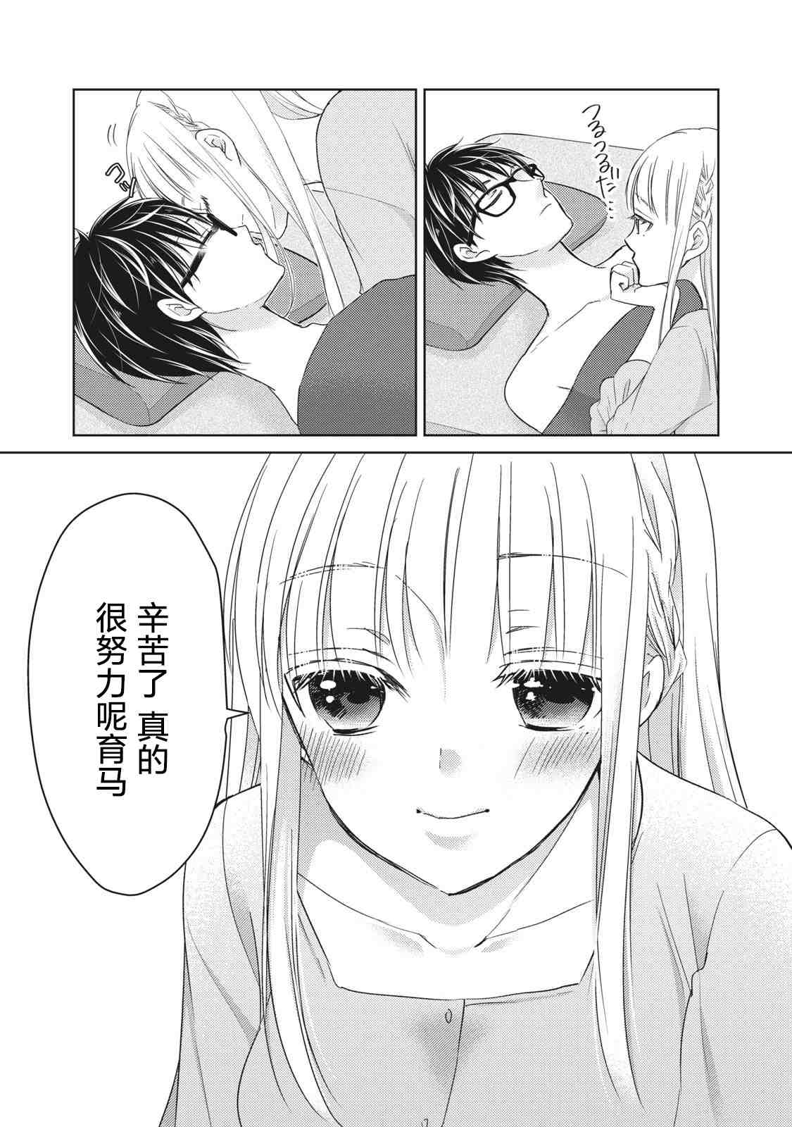 《和高冷妻子的新婚生活》第64话 第13页