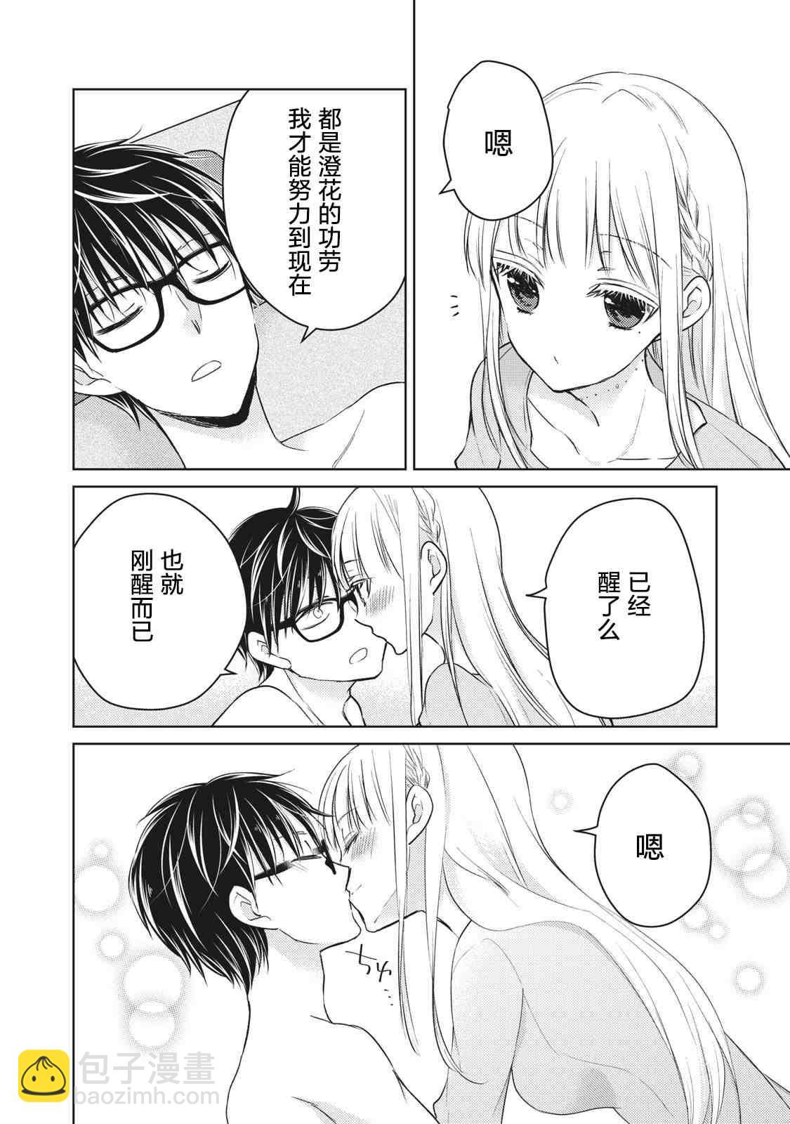 《和高冷妻子的新婚生活》第64话 第14页