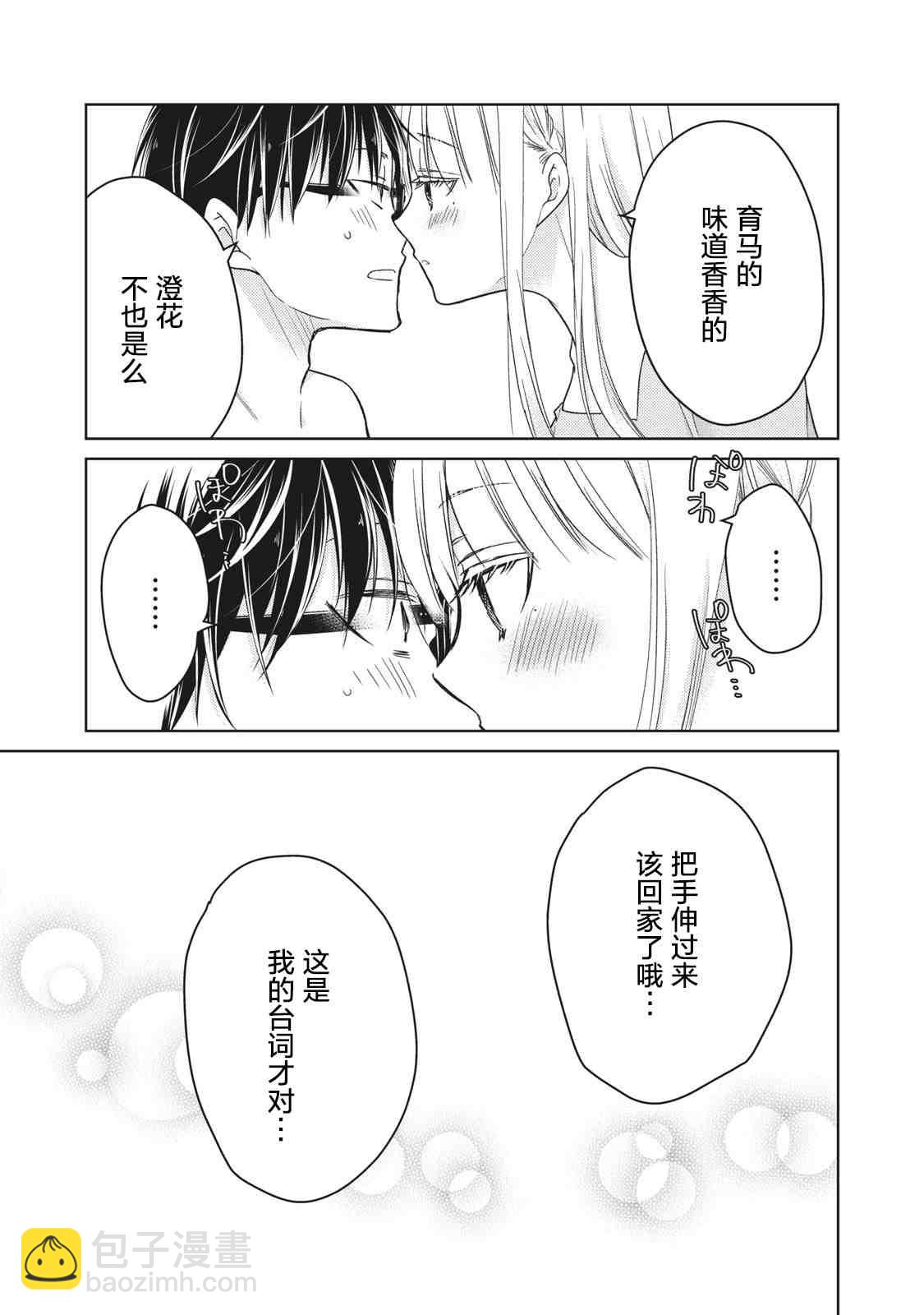 《和高冷妻子的新婚生活》第64话 第15页