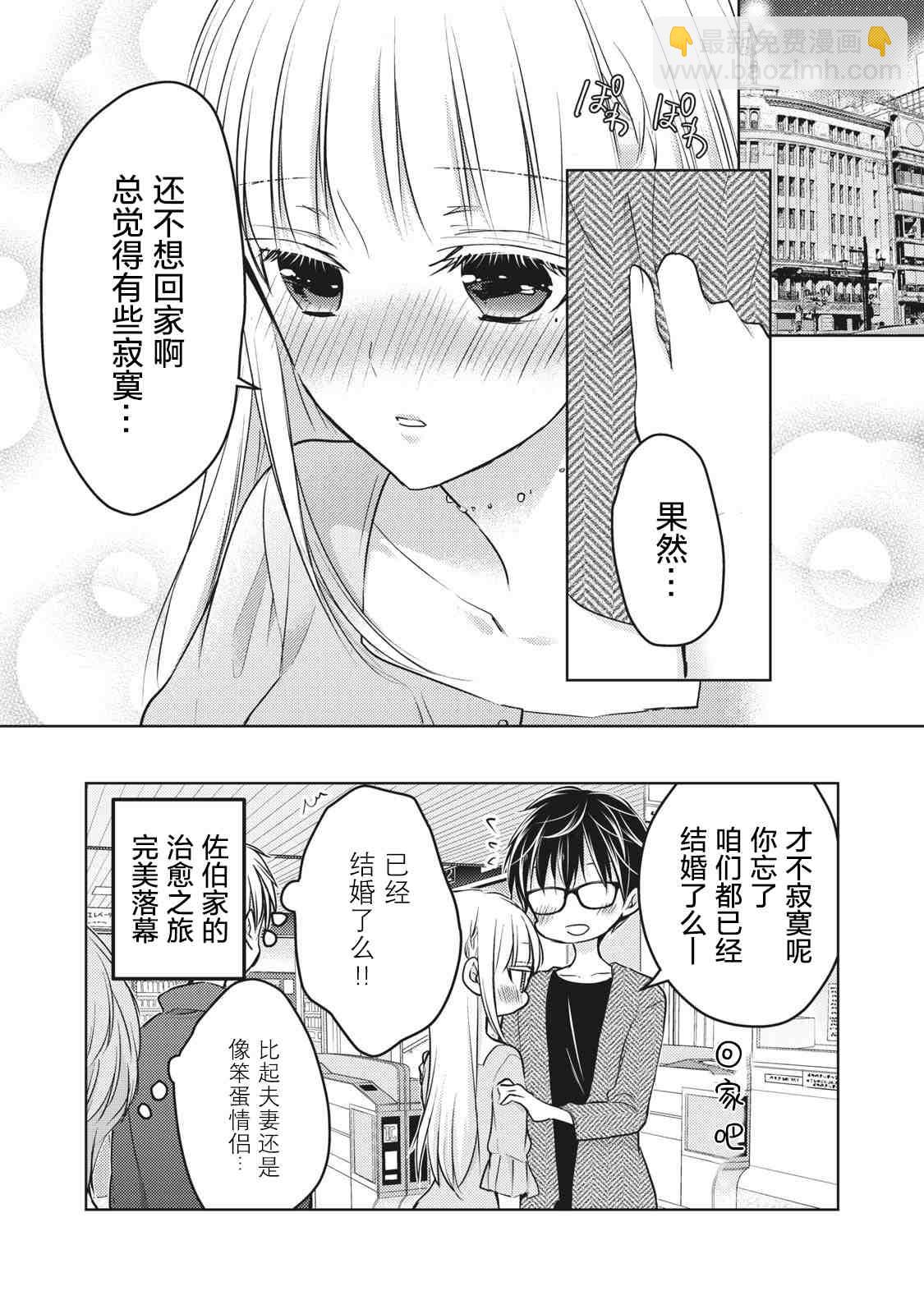 《和高冷妻子的新婚生活》第64话 第16页