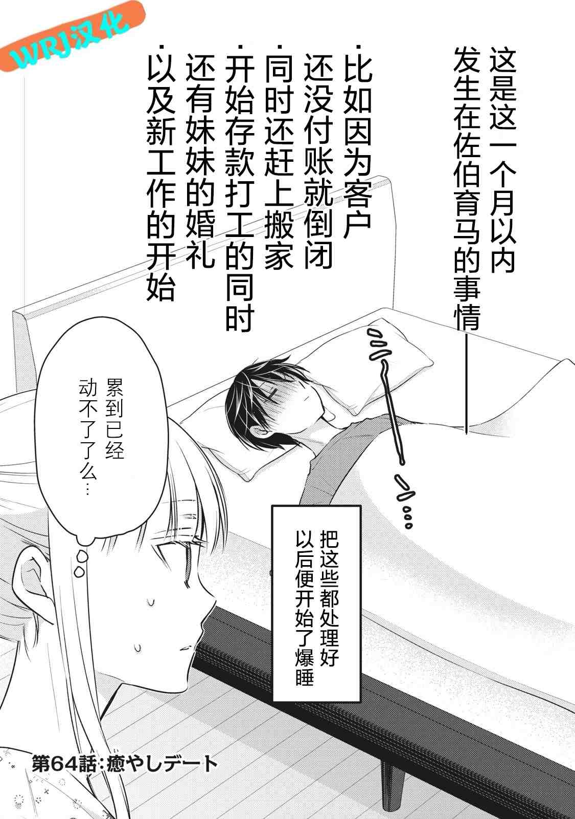 《和高冷妻子的新婚生活》第64话 第1页