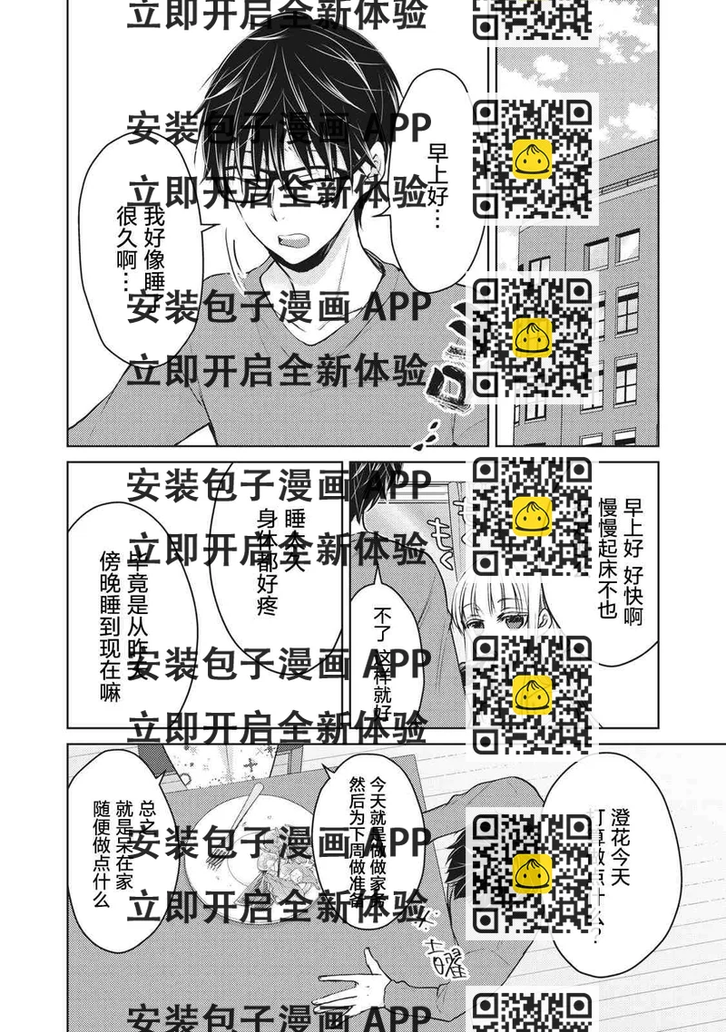 《和高冷妻子的新婚生活》第64话 第2页