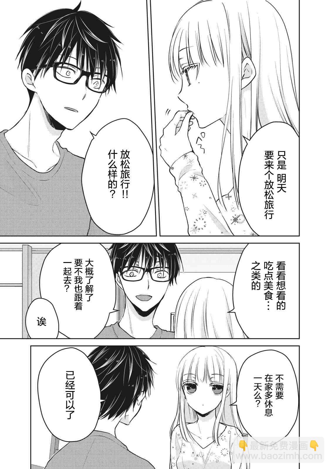 《和高冷妻子的新婚生活》第64话 第3页
