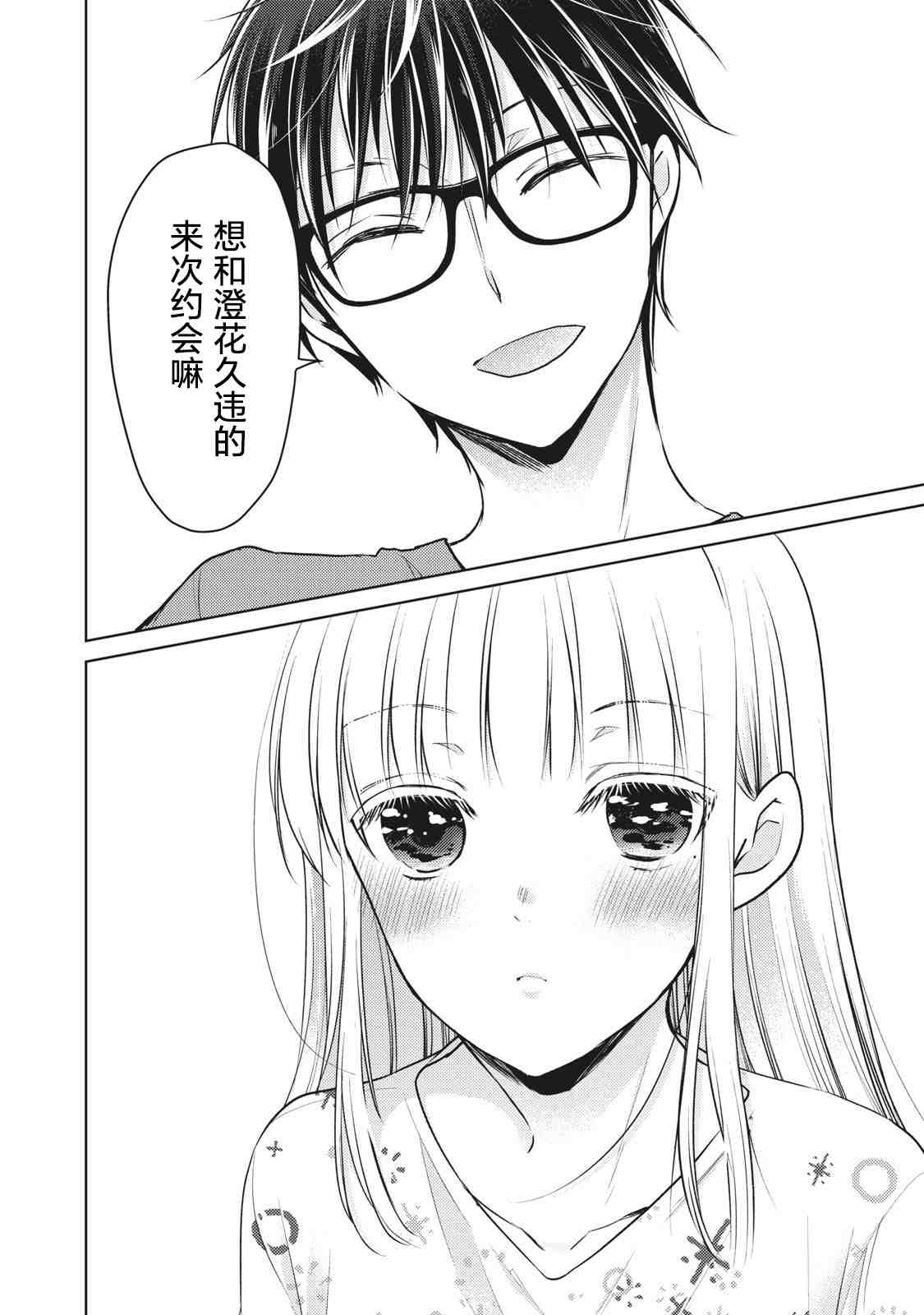 《和高冷妻子的新婚生活》第64话 第4页
