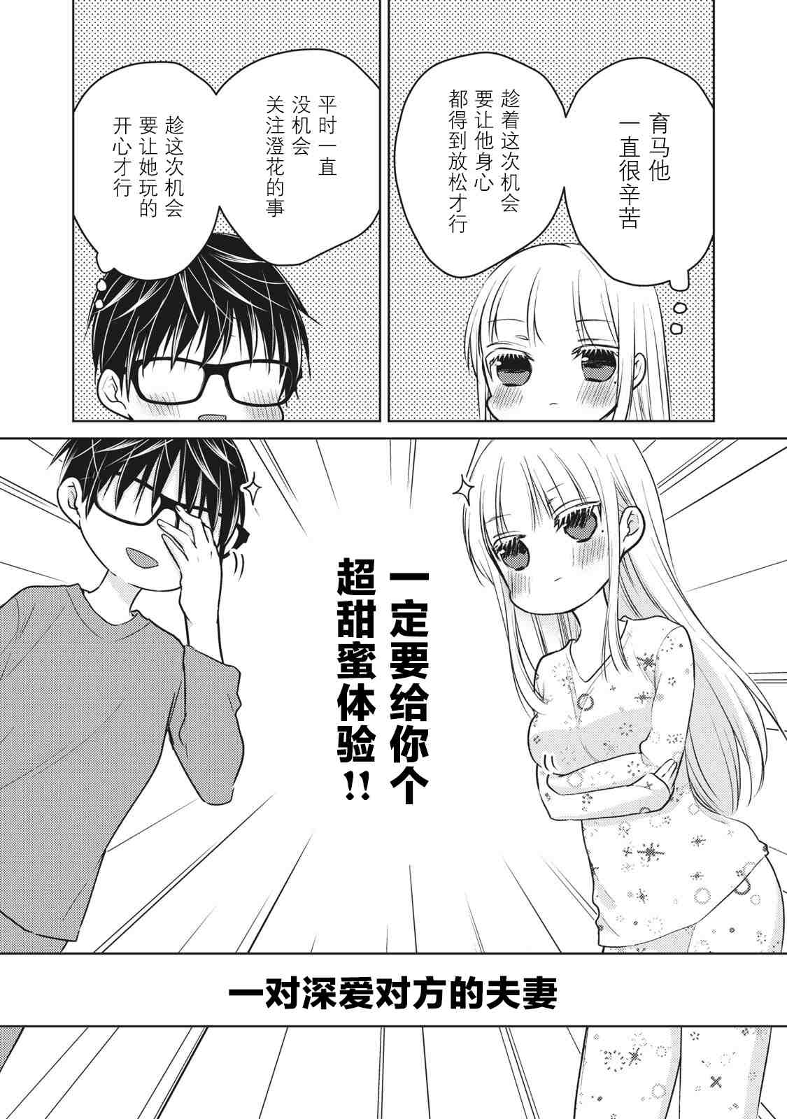《和高冷妻子的新婚生活》第64话 第5页