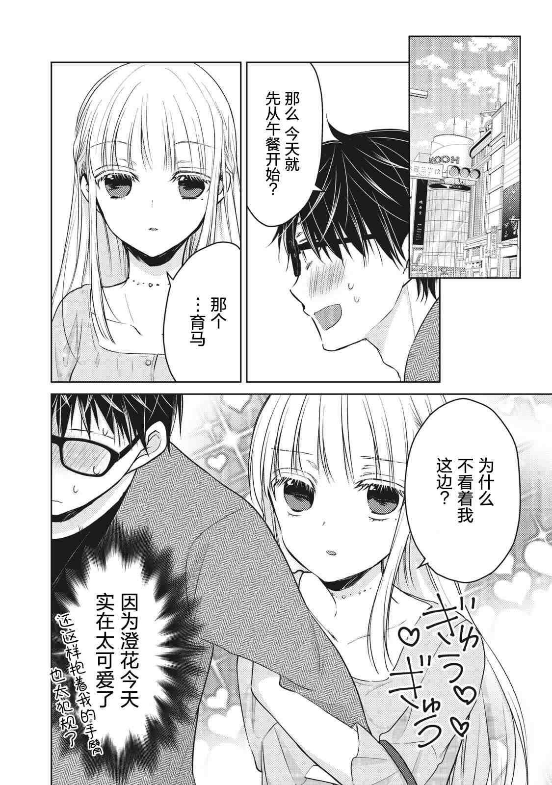 《和高冷妻子的新婚生活》第64话 第6页