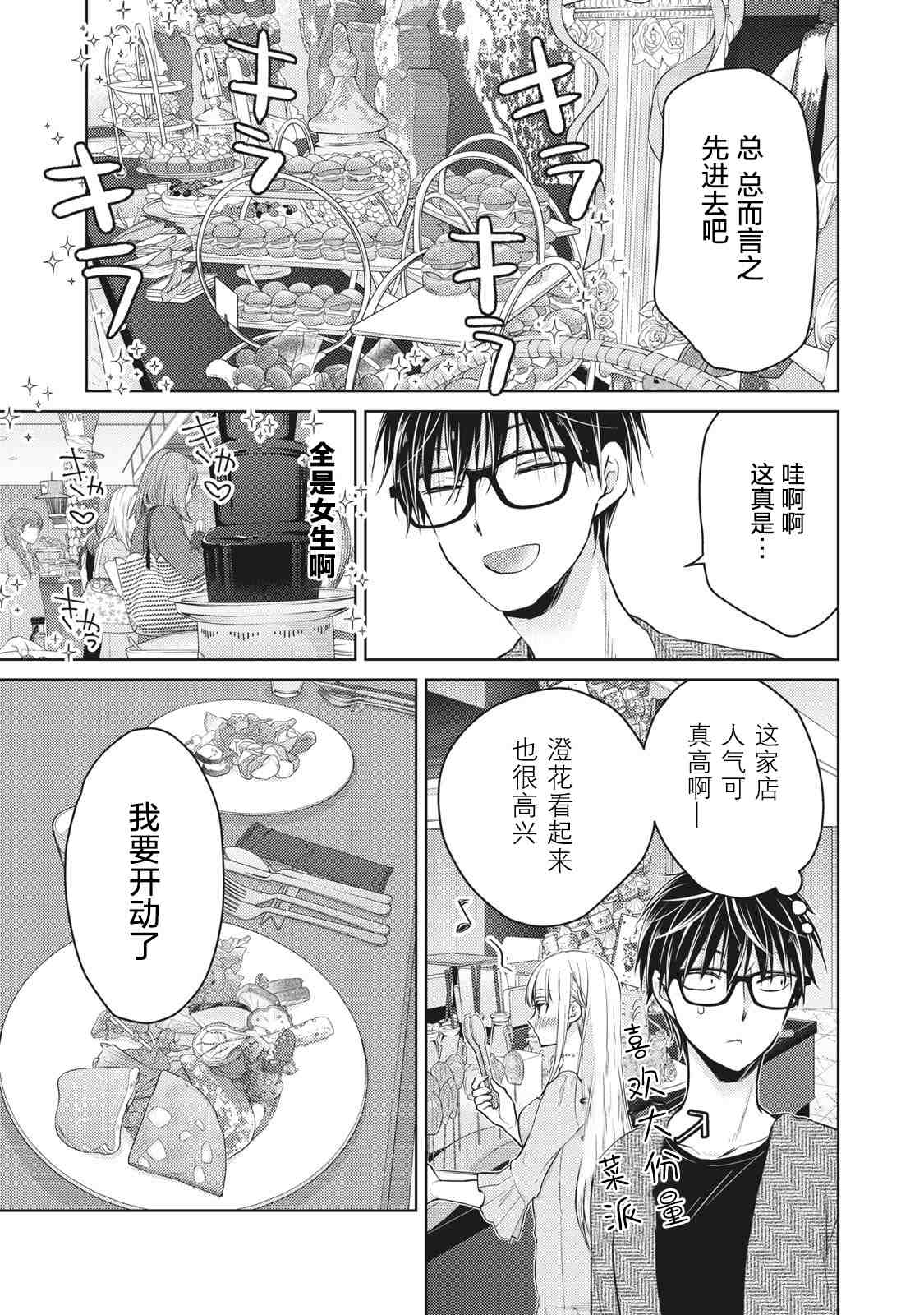 《和高冷妻子的新婚生活》第64话 第7页