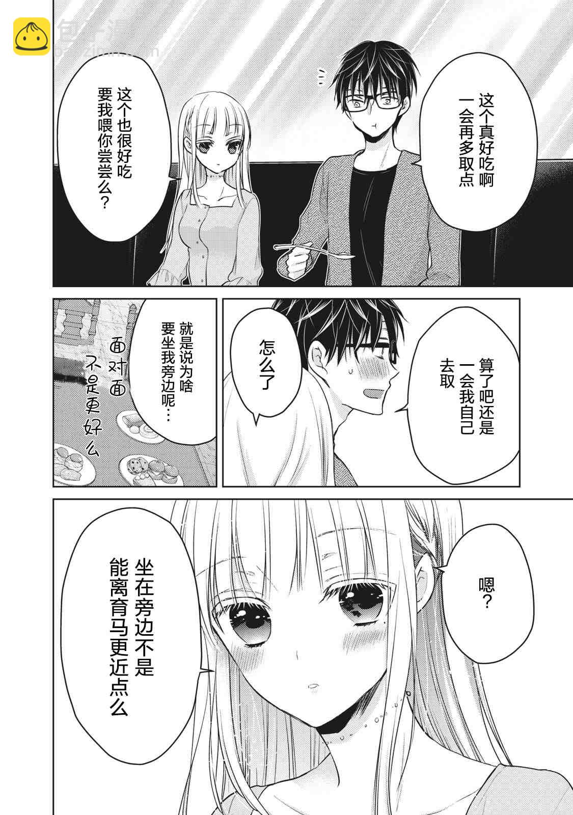 《和高冷妻子的新婚生活》第64话 第8页