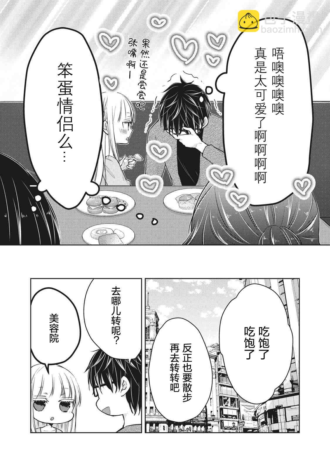 《和高冷妻子的新婚生活》第64话 第9页