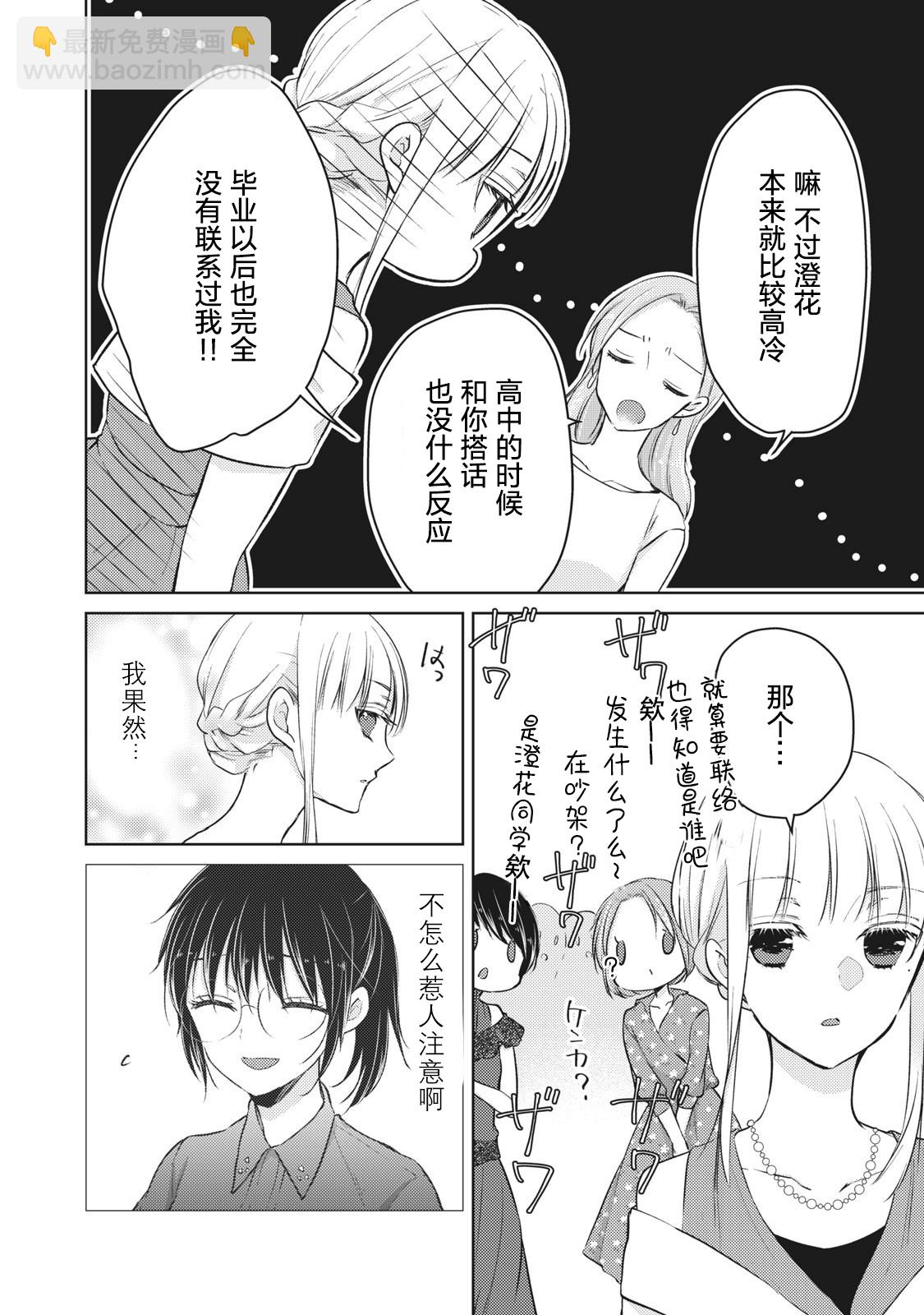 《和高冷妻子的新婚生活》第63话 第10页
