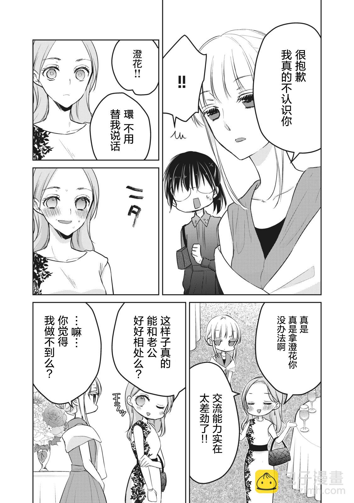 《和高冷妻子的新婚生活》第63话 第11页