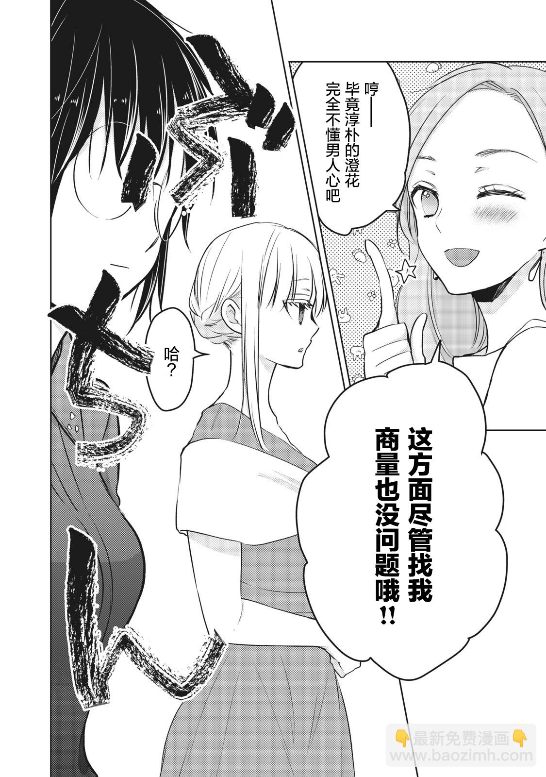 《和高冷妻子的新婚生活》第63话 第12页