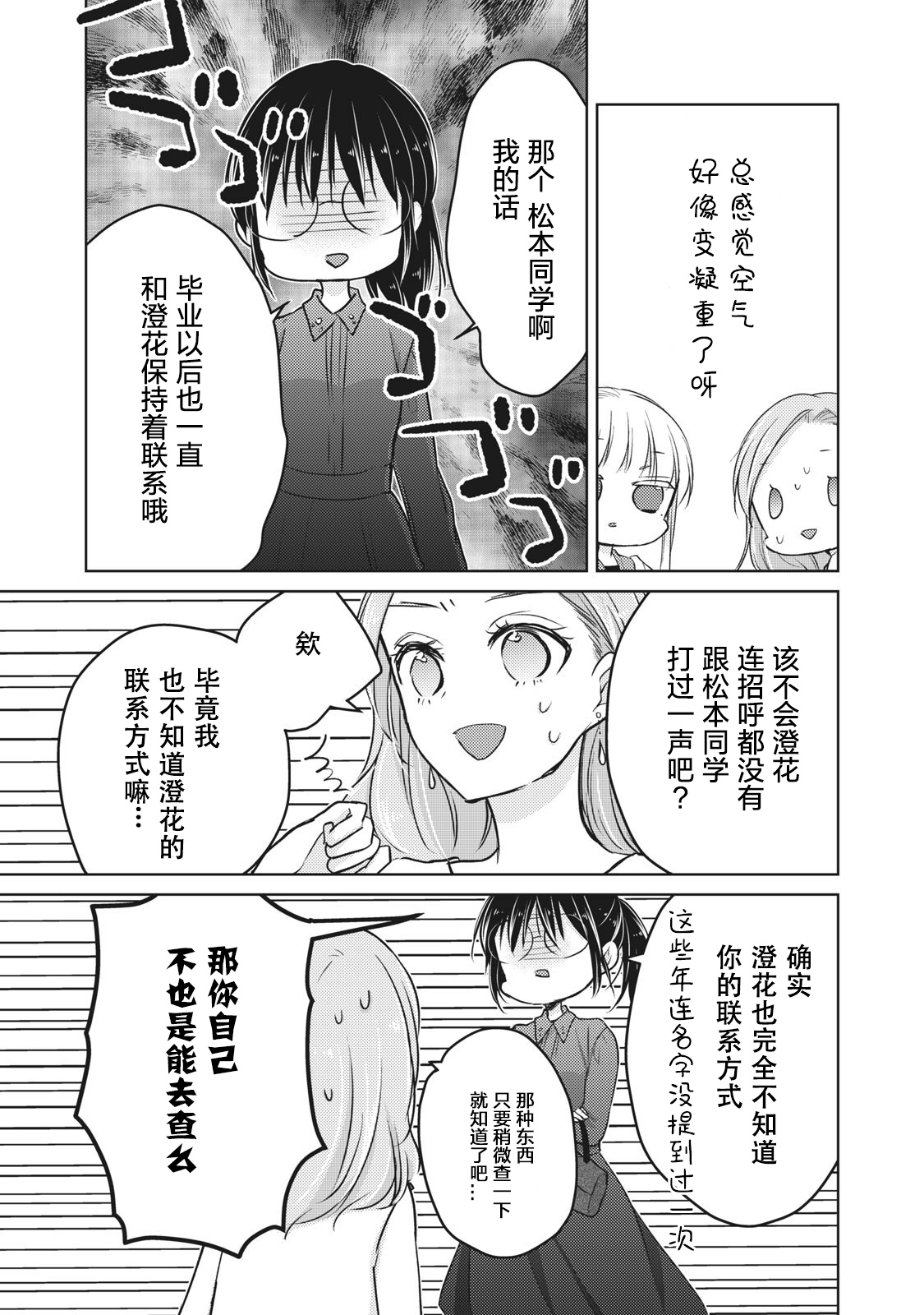 《和高冷妻子的新婚生活》第63话 第13页