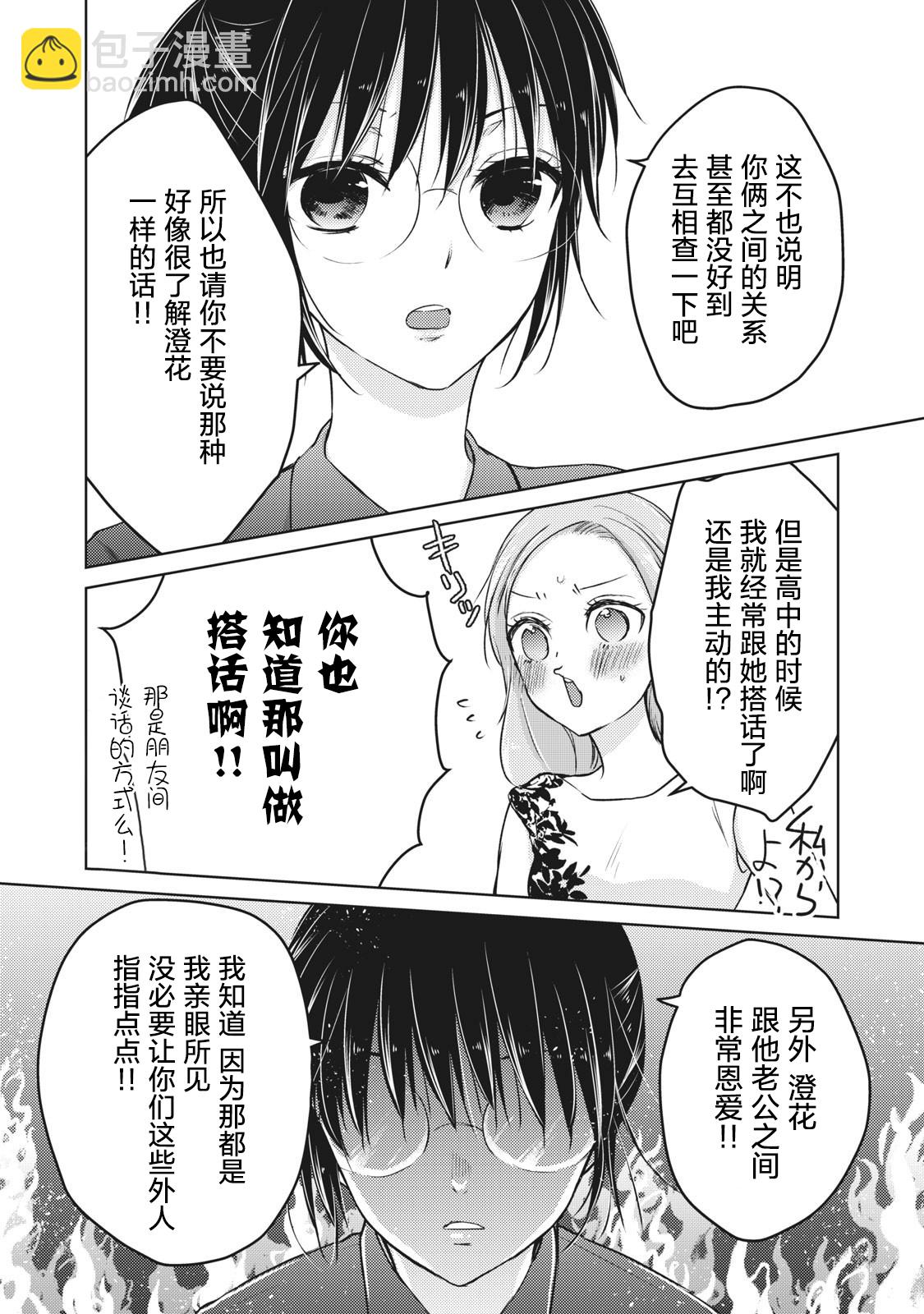 《和高冷妻子的新婚生活》第63话 第14页