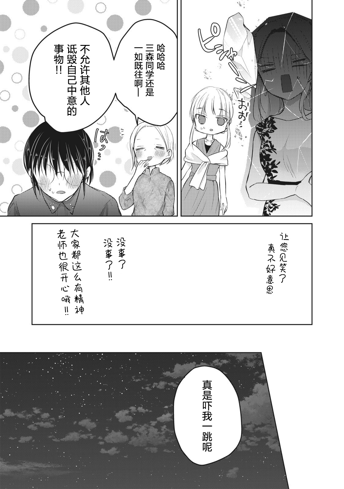 《和高冷妻子的新婚生活》第63话 第15页