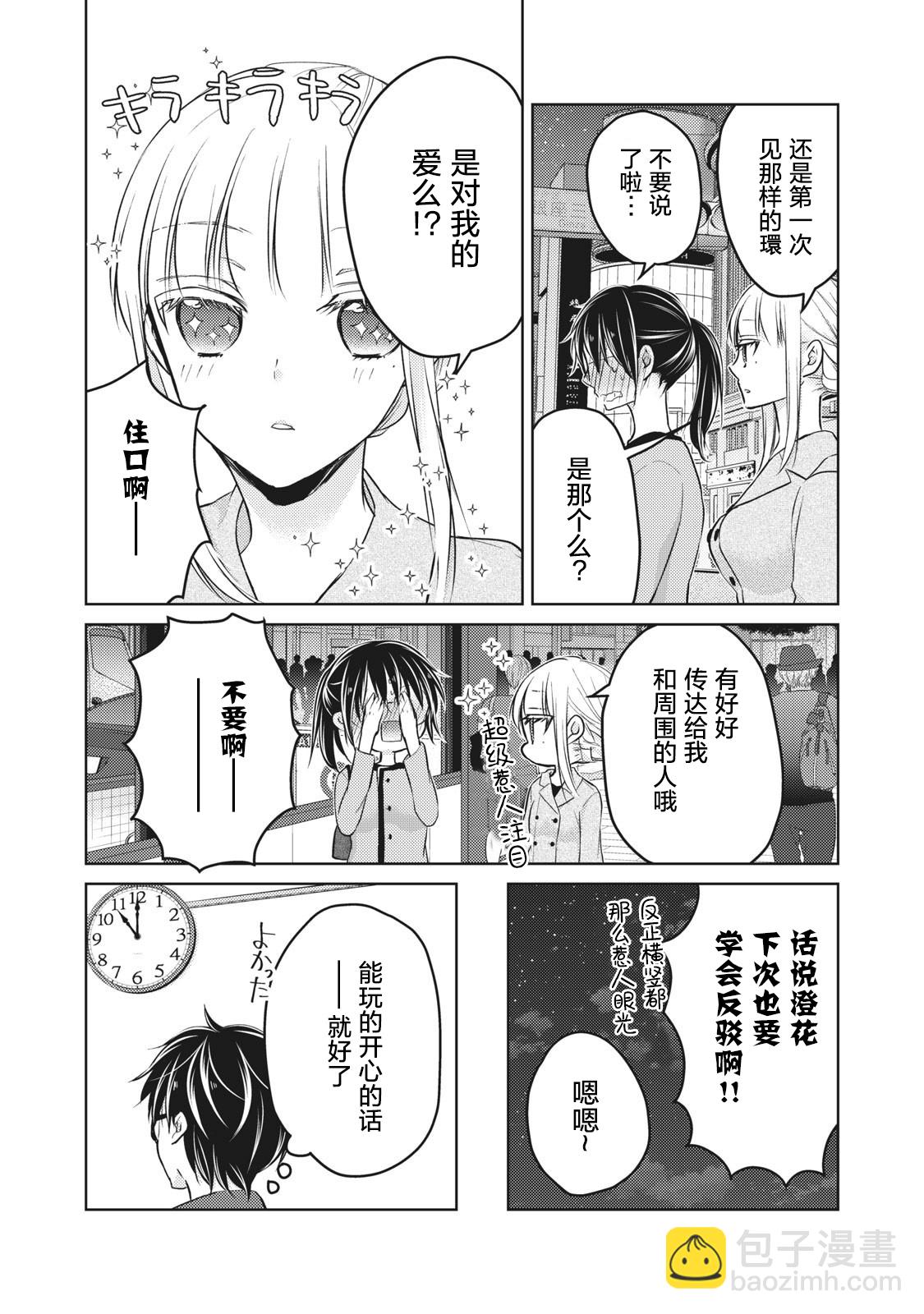《和高冷妻子的新婚生活》第63话 第16页