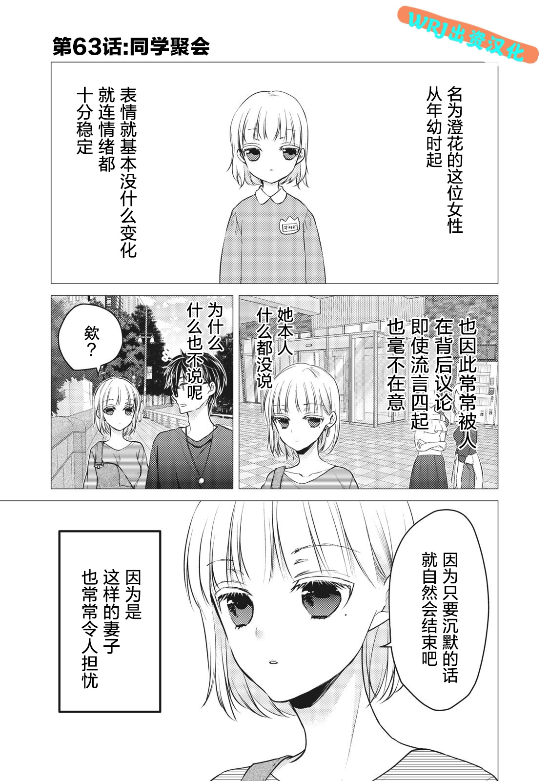 《和高冷妻子的新婚生活》第63话 第1页