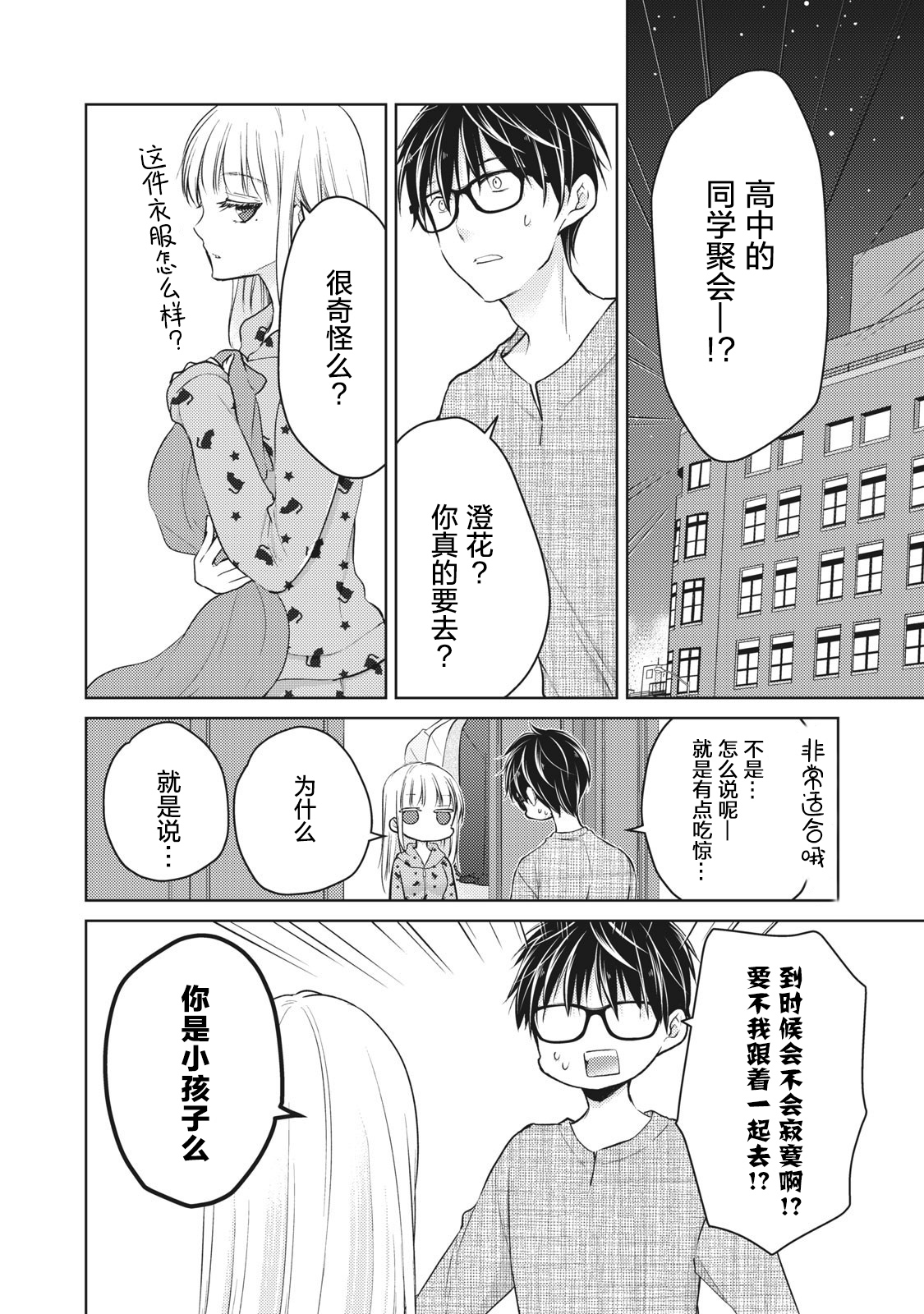 《和高冷妻子的新婚生活》第63话 第2页