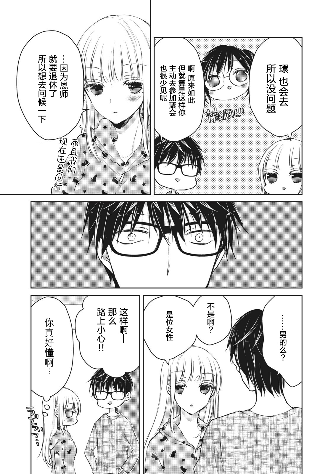 《和高冷妻子的新婚生活》第63话 第3页