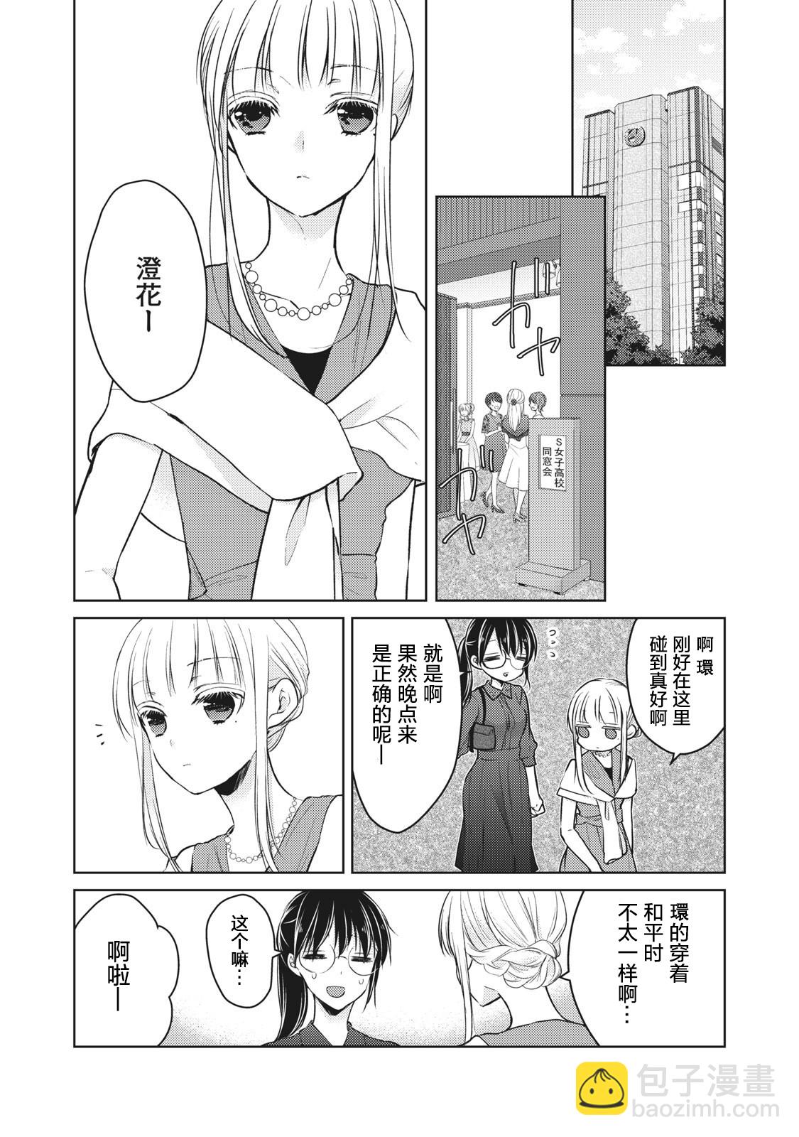 《和高冷妻子的新婚生活》第63话 第4页